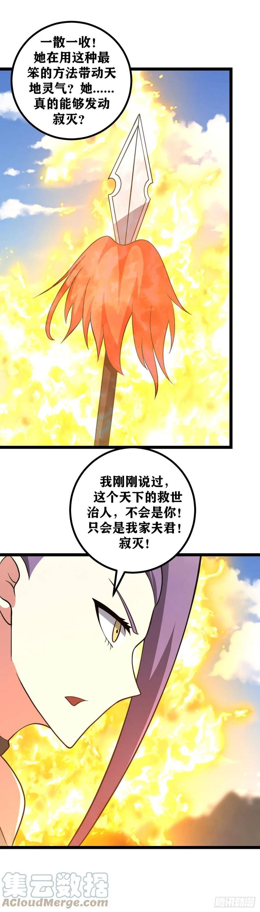 我在异界当教父漫画,567-道友是不是太贪心了？8图