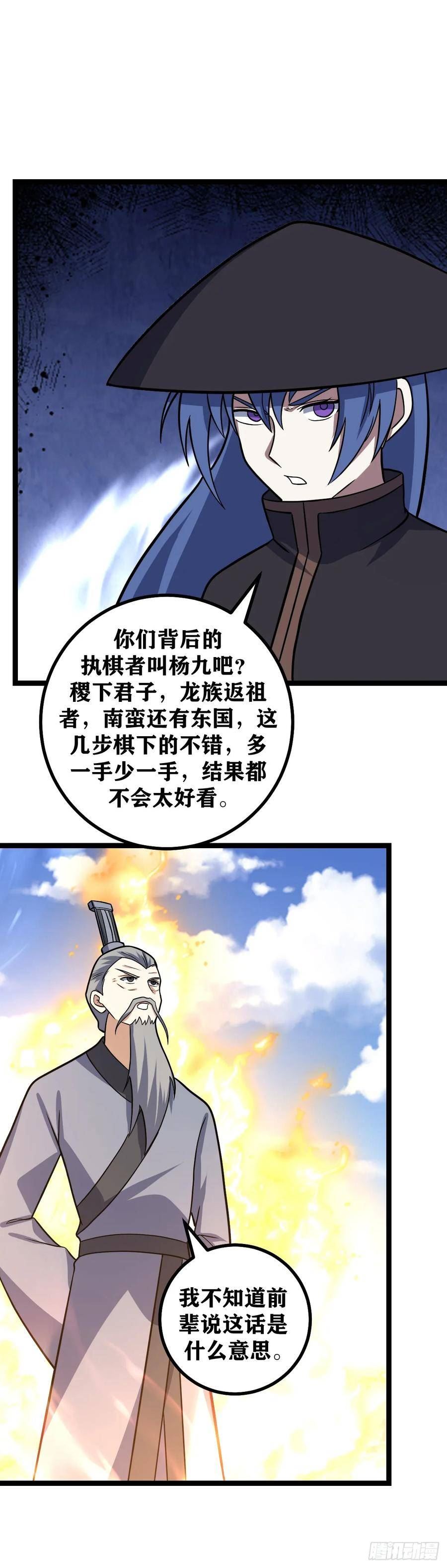 我在异界当教父漫画,598-这个理由倒还像点样子4图