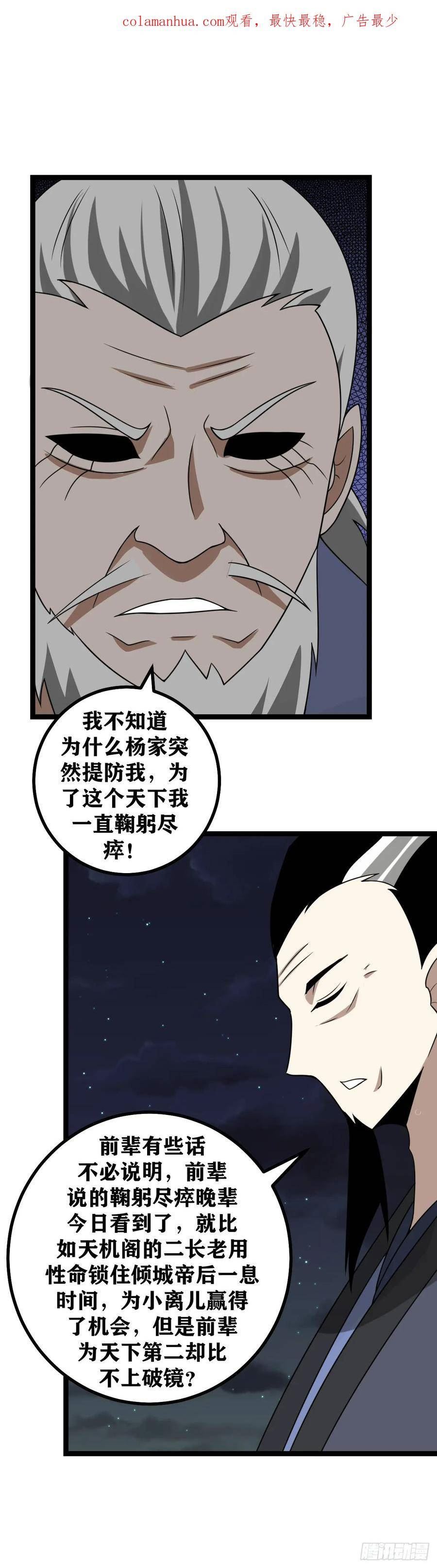 我在异界当教父漫画,614-前辈不要和她见识2图