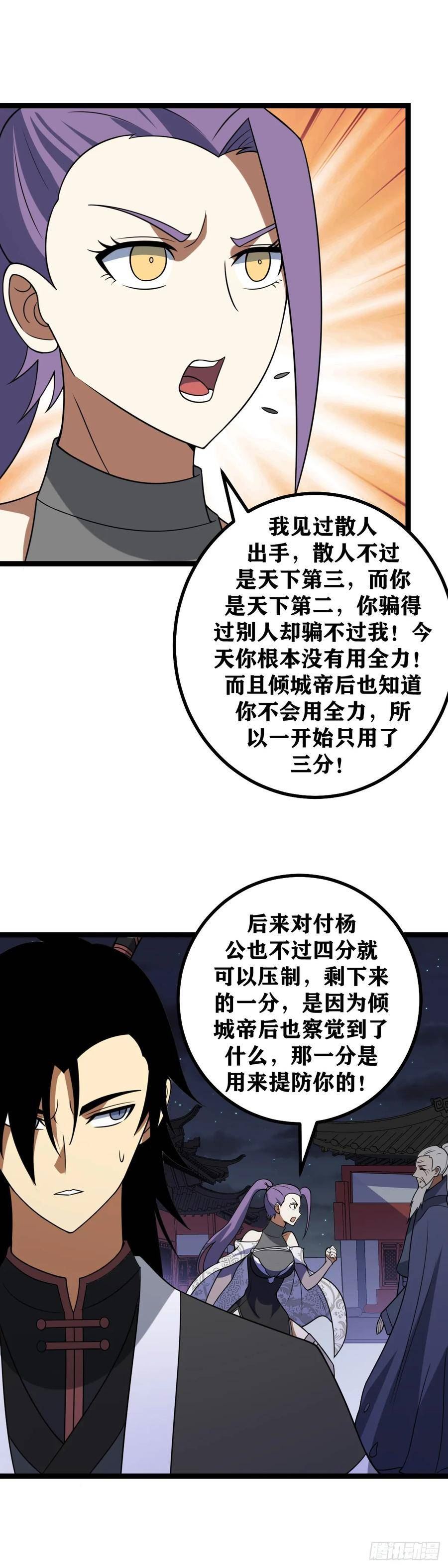 我在异界当教父漫画,614-前辈不要和她见识4图