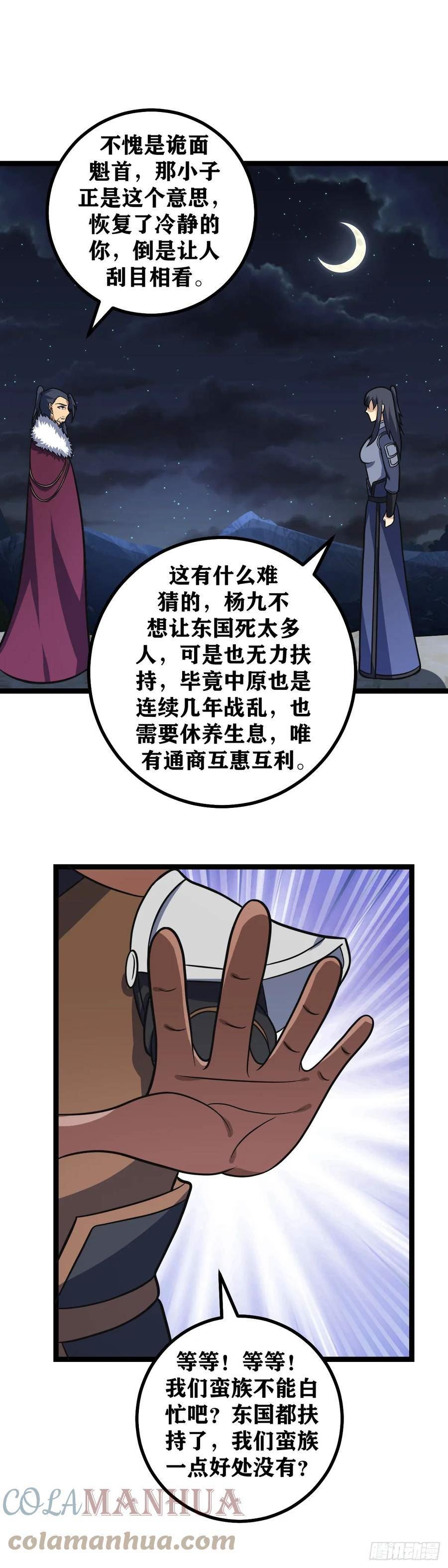 我在异界当教父漫画,615-你要耍赖？11图