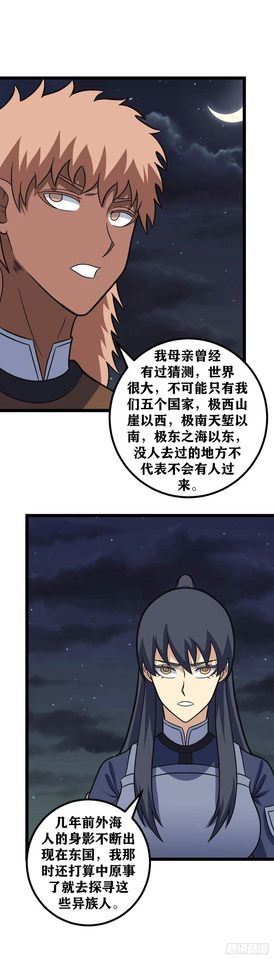 我在异界当教父漫画,615-你要耍赖？14图