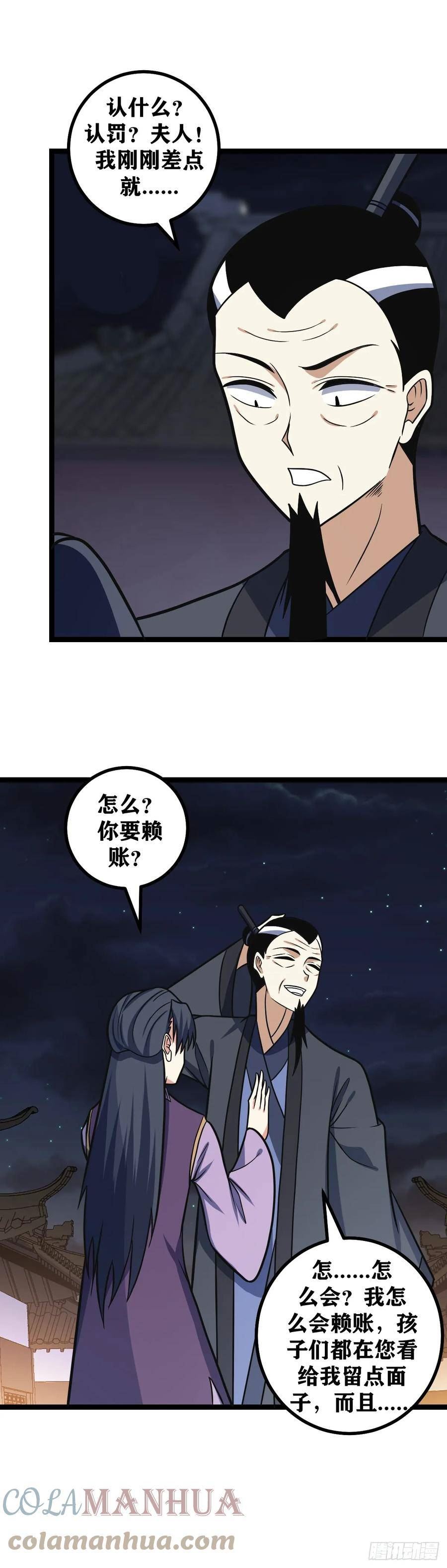 我在异界当教父漫画,615-你要耍赖？3图