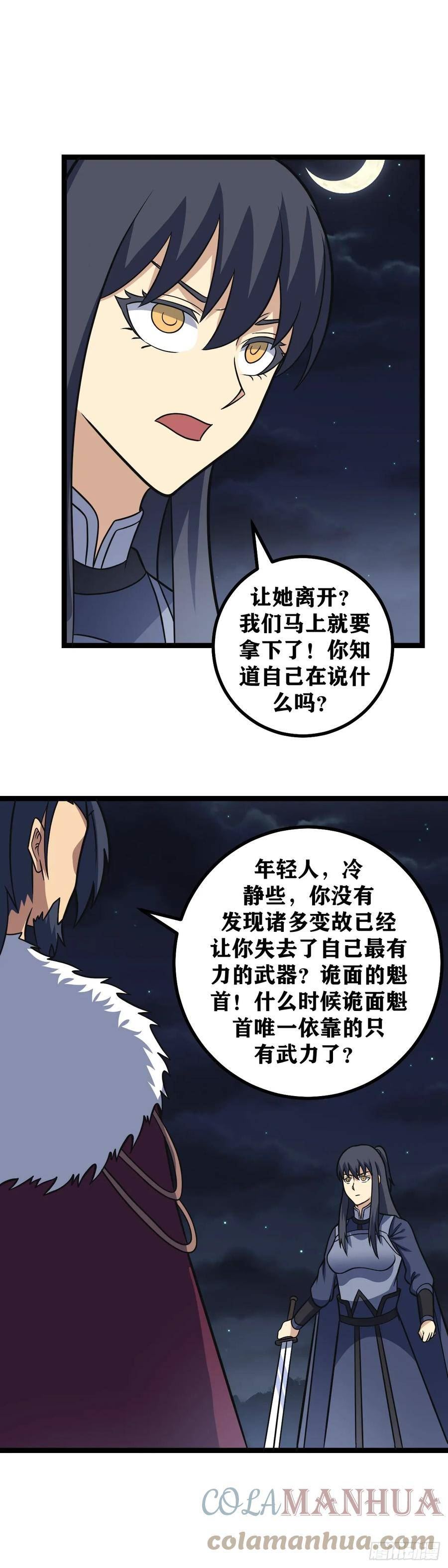 我在异界当教父漫画,615-你要耍赖？7图