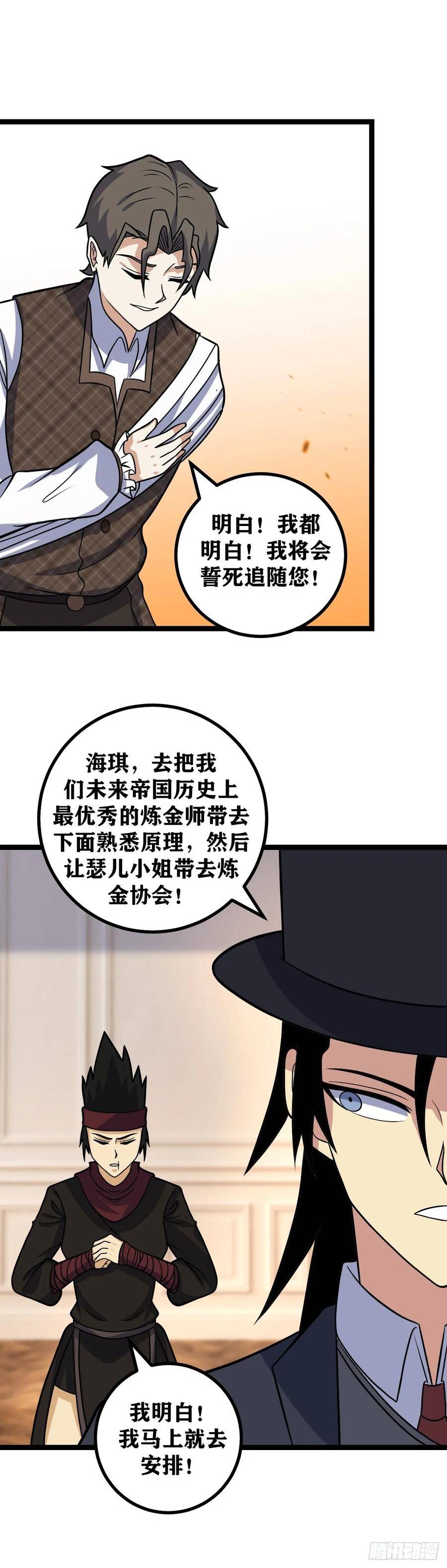 我在异界当教父漫画,669-我将誓死追随您6图