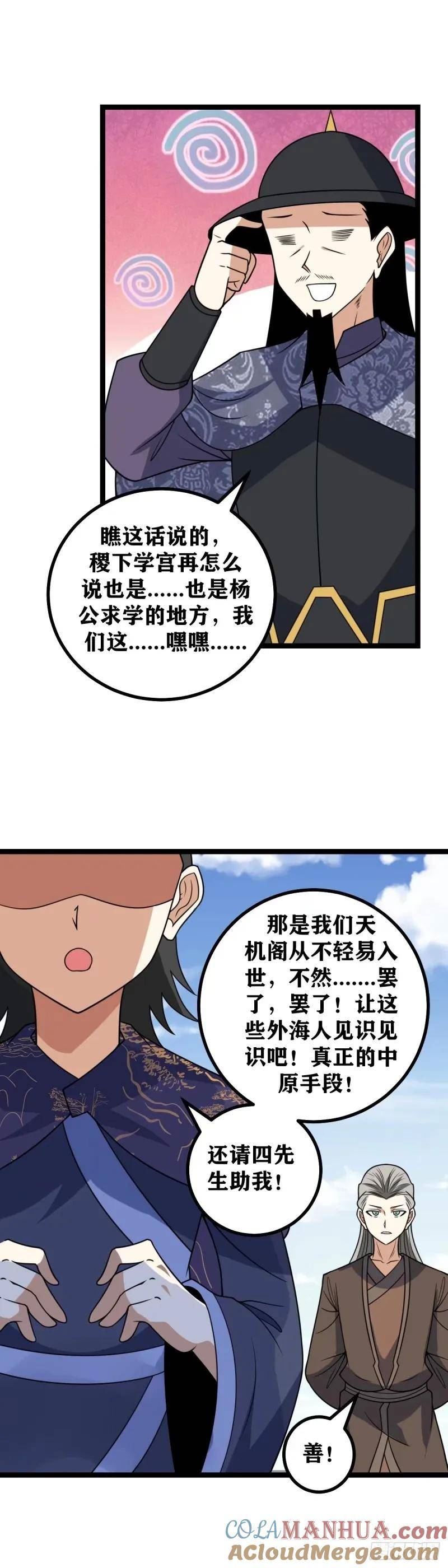 我在异界当教父漫画,702-礼乐欺天！2图