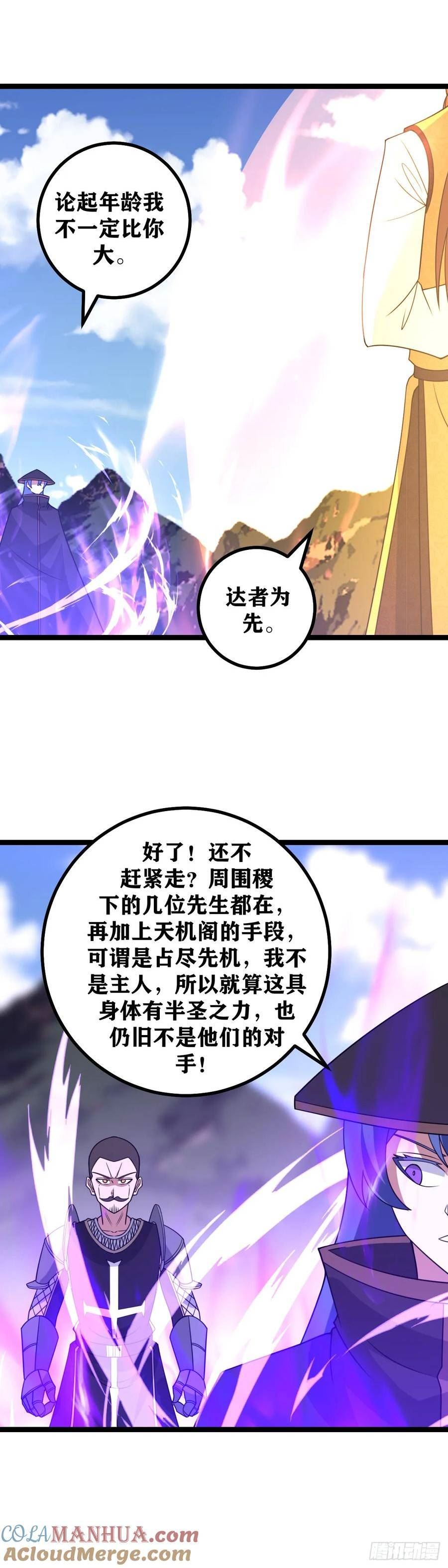 我在异界当教父漫画,703-人大多死于无知！9图