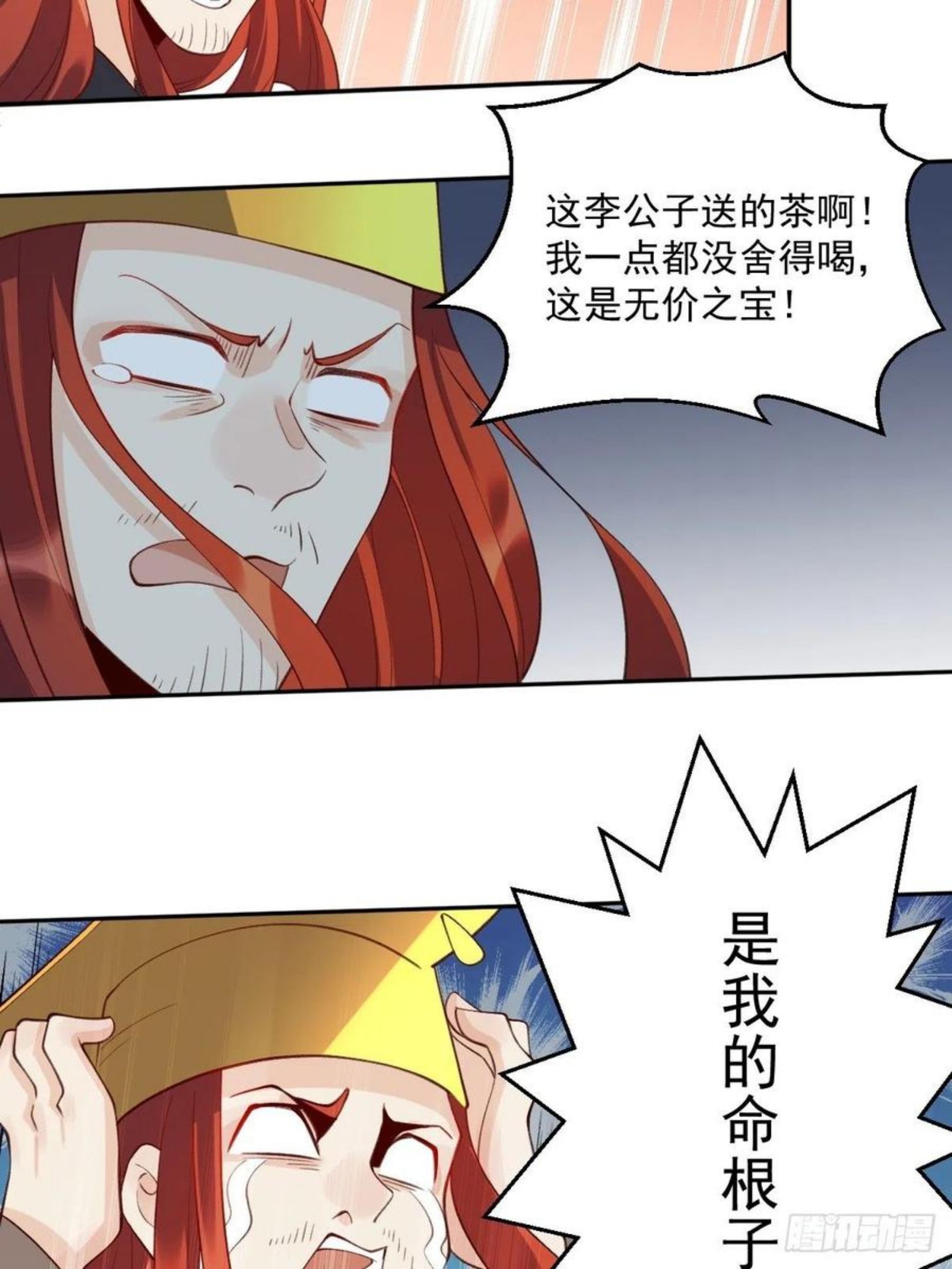 原来我是修仙大佬漫画免费下拉式欢乐漫画漫画,二十六话15图