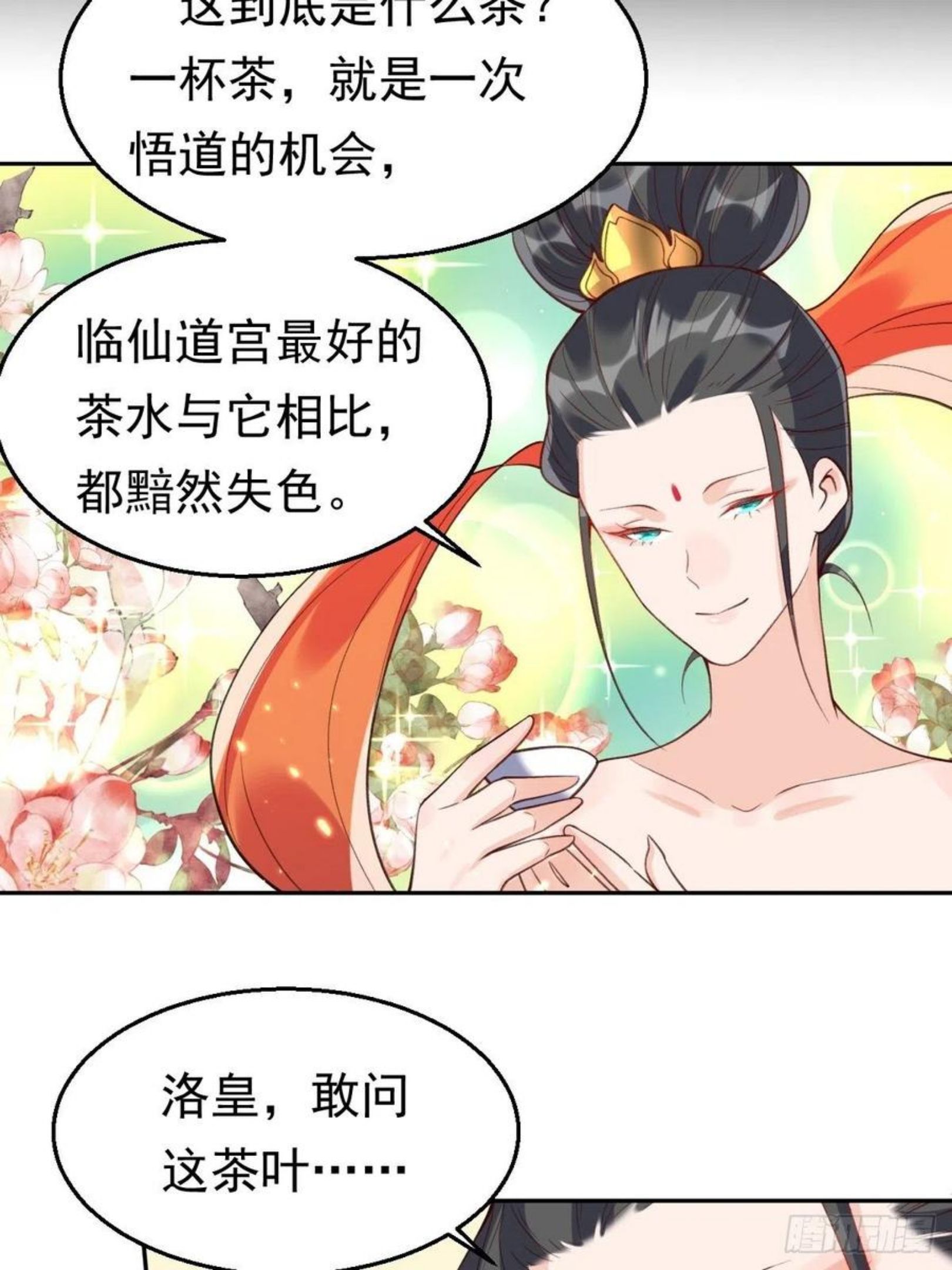 原来我是修仙大佬漫画免费下拉式欢乐漫画漫画,二十六话11图