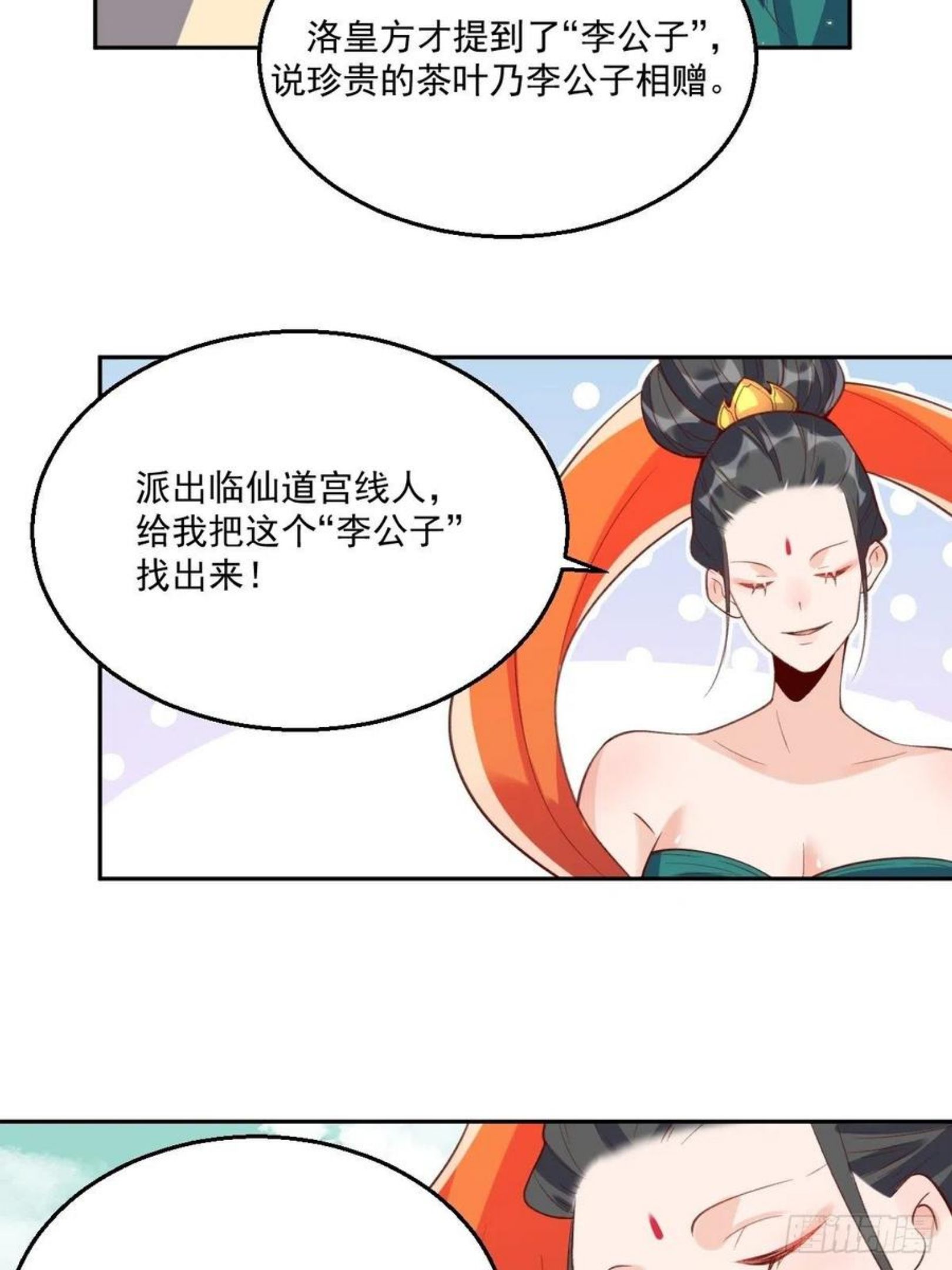 原来我是修仙大佬漫画免费下拉式欢乐漫画漫画,二十六话27图