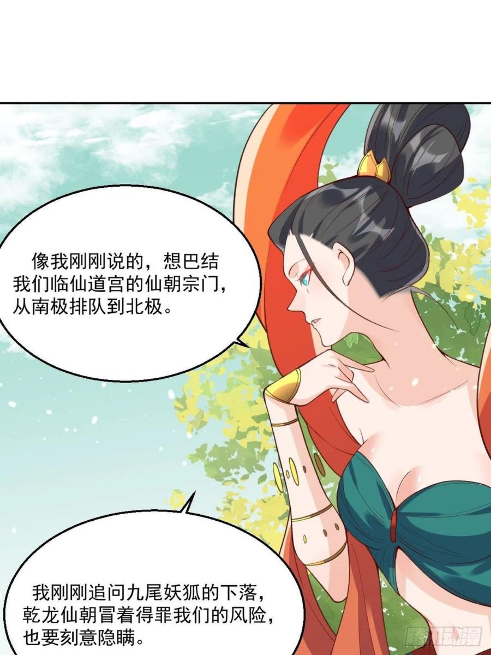 原来我是修仙大佬漫画免费下拉式欢乐漫画漫画,二十六话24图