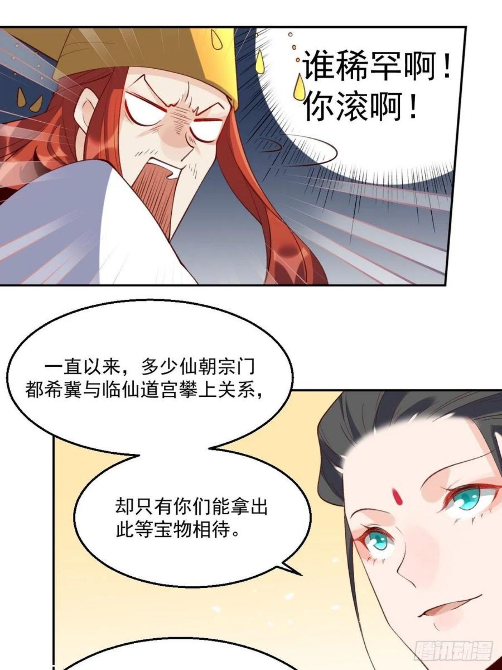 原来我是修仙大佬漫画免费下拉式欢乐漫画漫画,二十六话18图