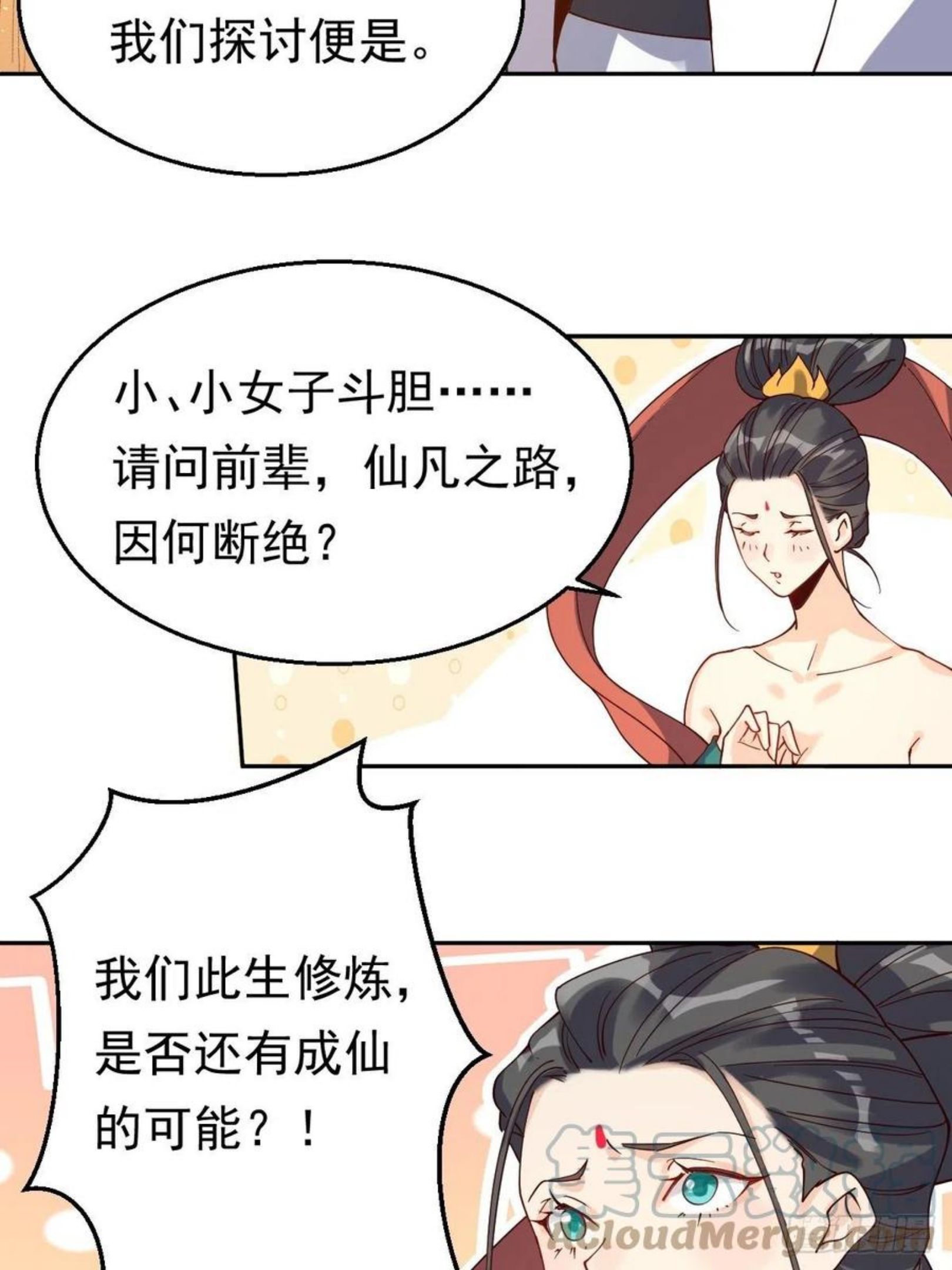 原来我是修仙大佬漫画免费下拉式欢乐漫画漫画,二十七话28图