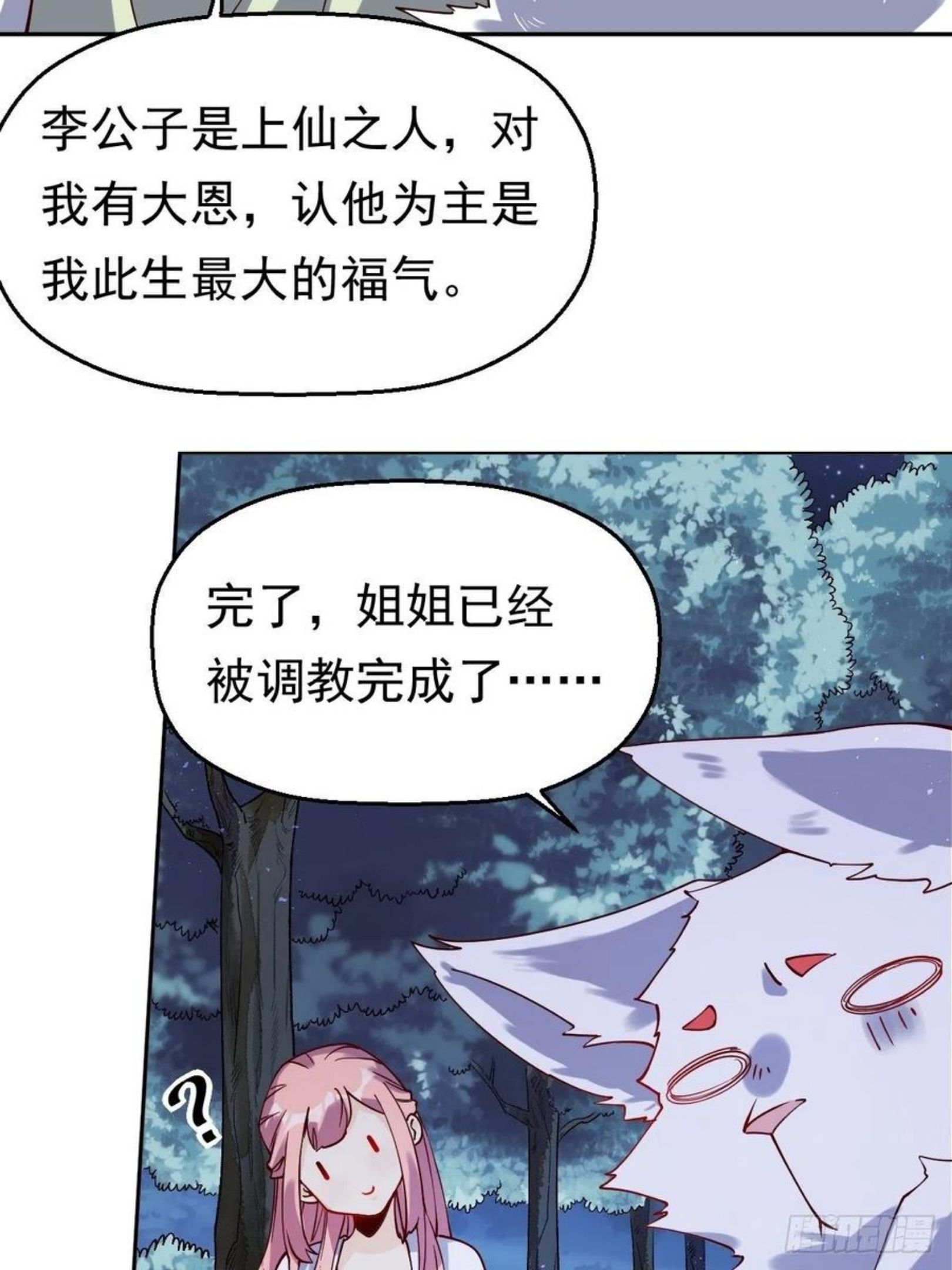 原来我是修仙大佬漫画免费下拉式欢乐漫画漫画,二十七话48图