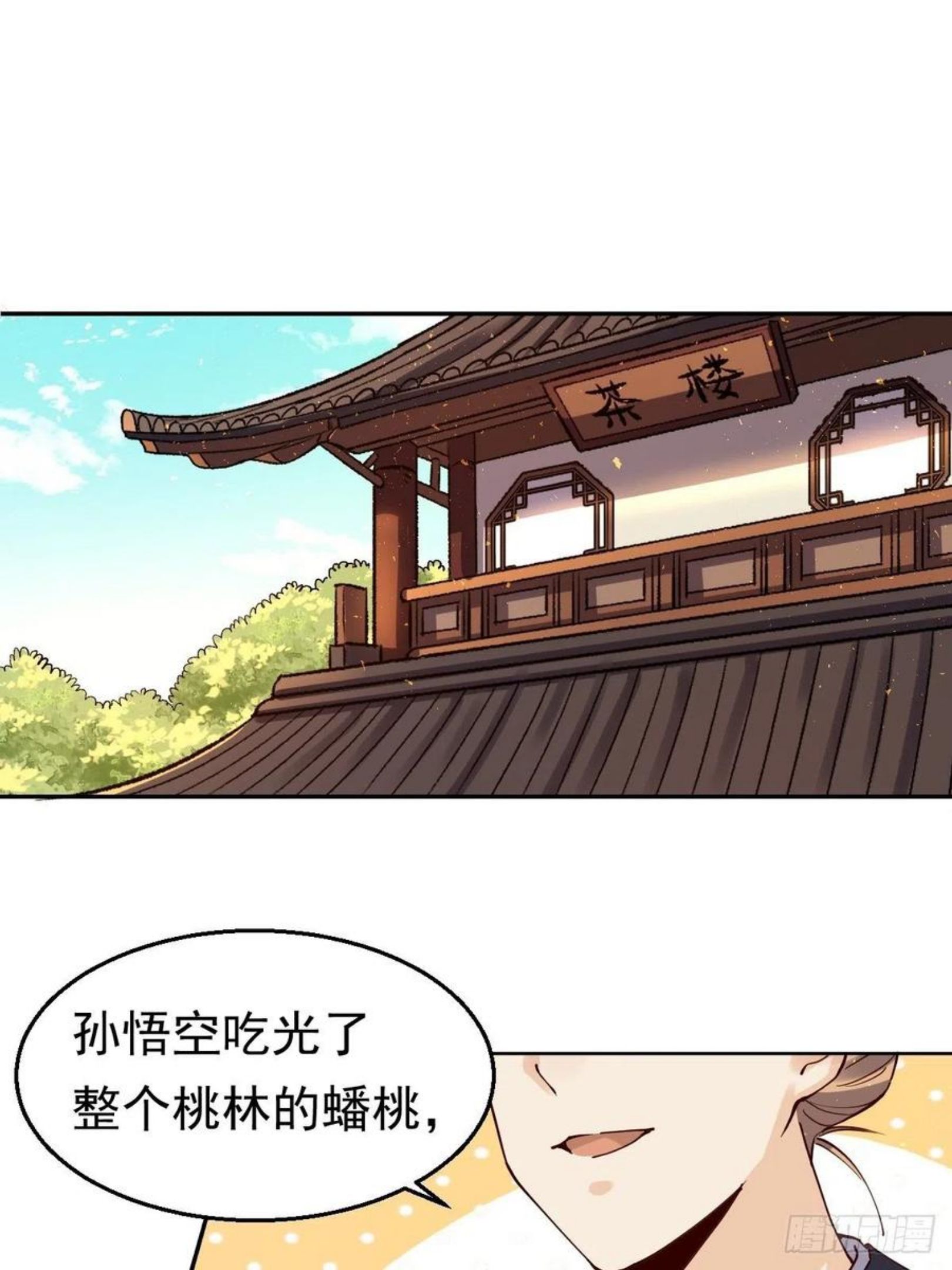 原来我是修仙大佬漫画免费下拉式欢乐漫画漫画,二十七话3图