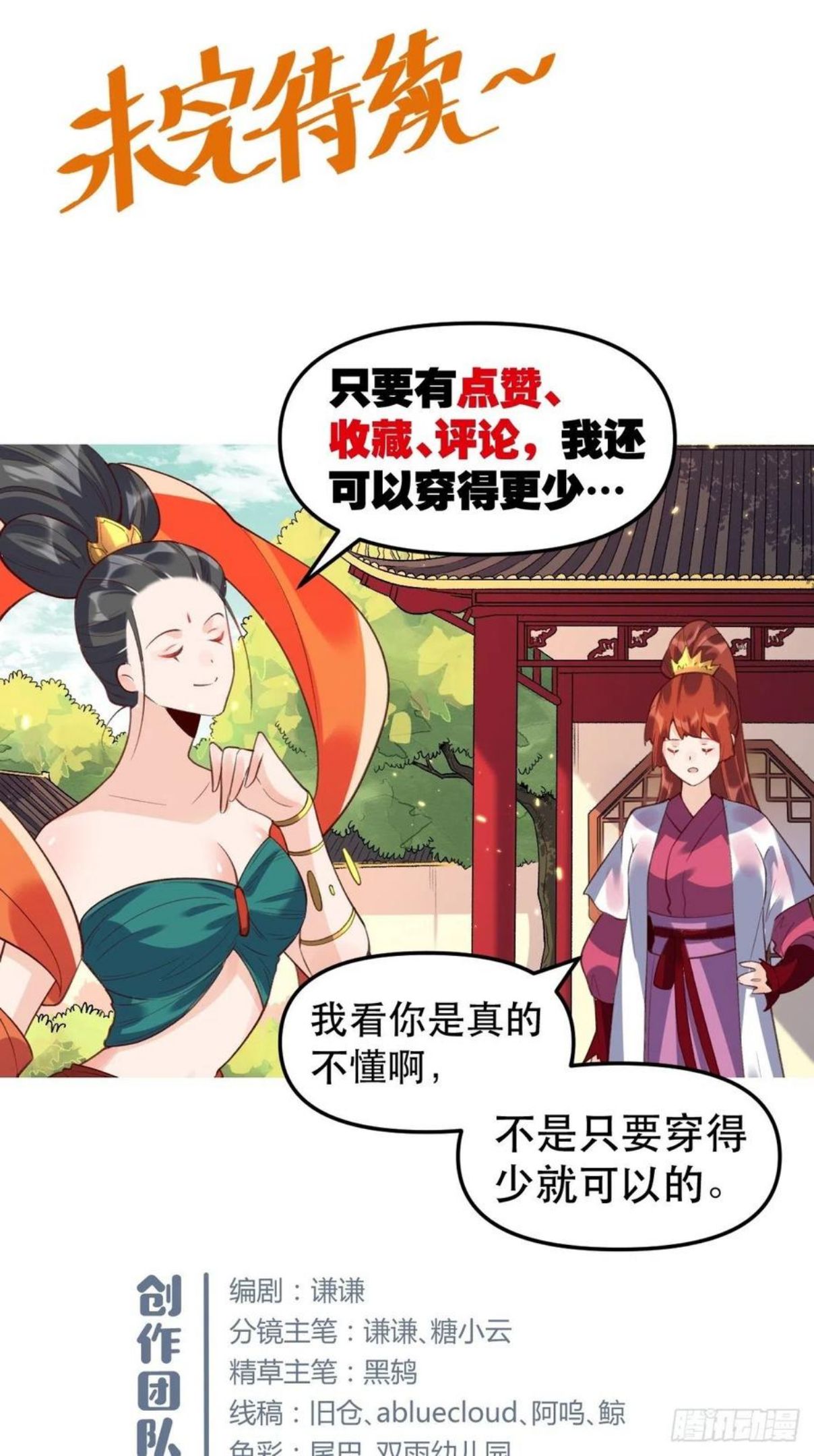 原来我是修仙大佬漫画免费下拉式欢乐漫画漫画,二十七话65图