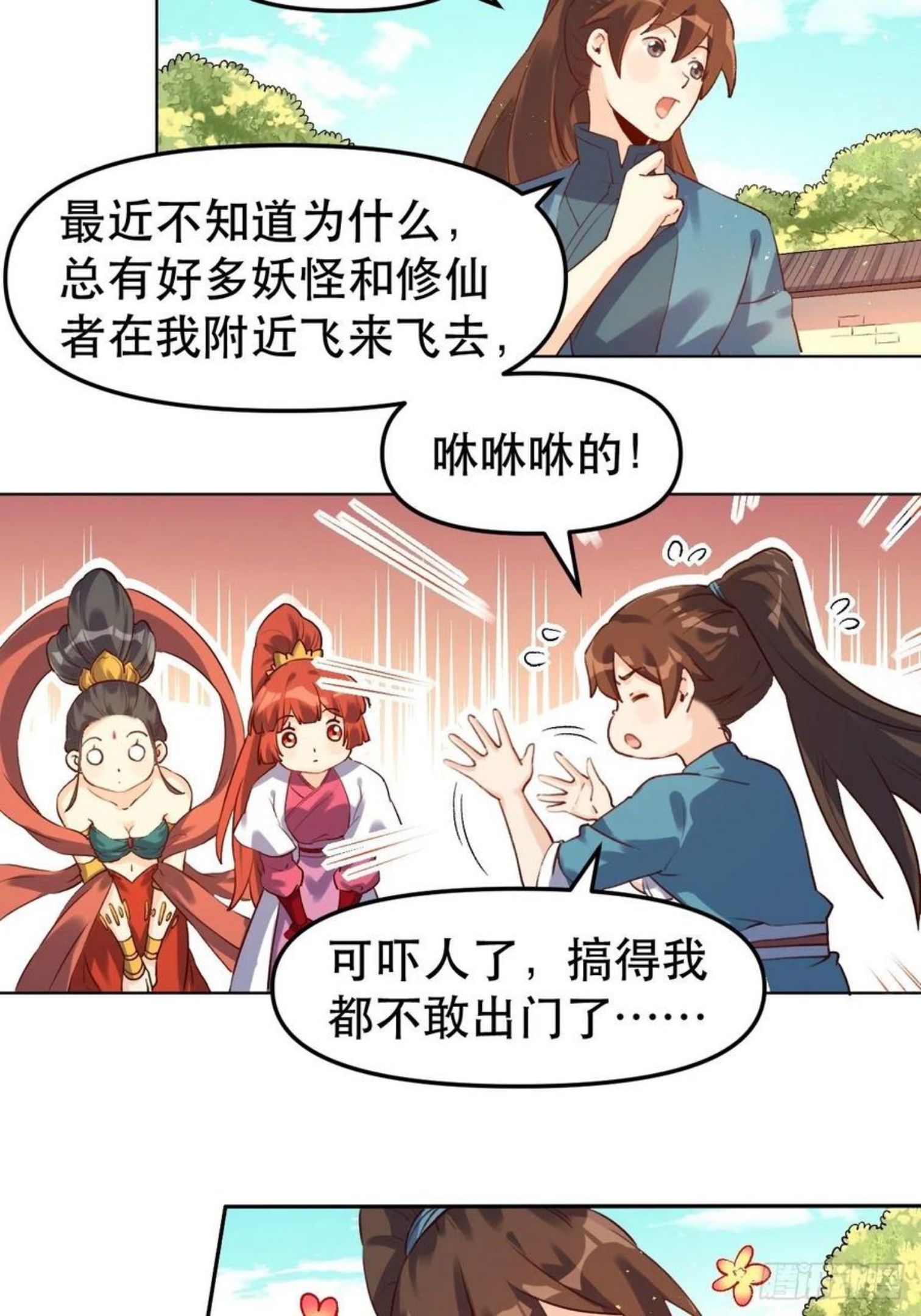 原来我是修仙大佬等级划分漫画,二十八话38图