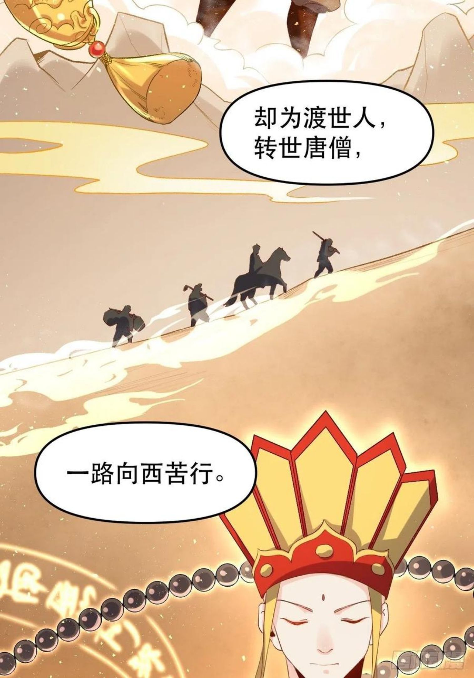 原来我是修仙大佬等级划分漫画,二十八话18图