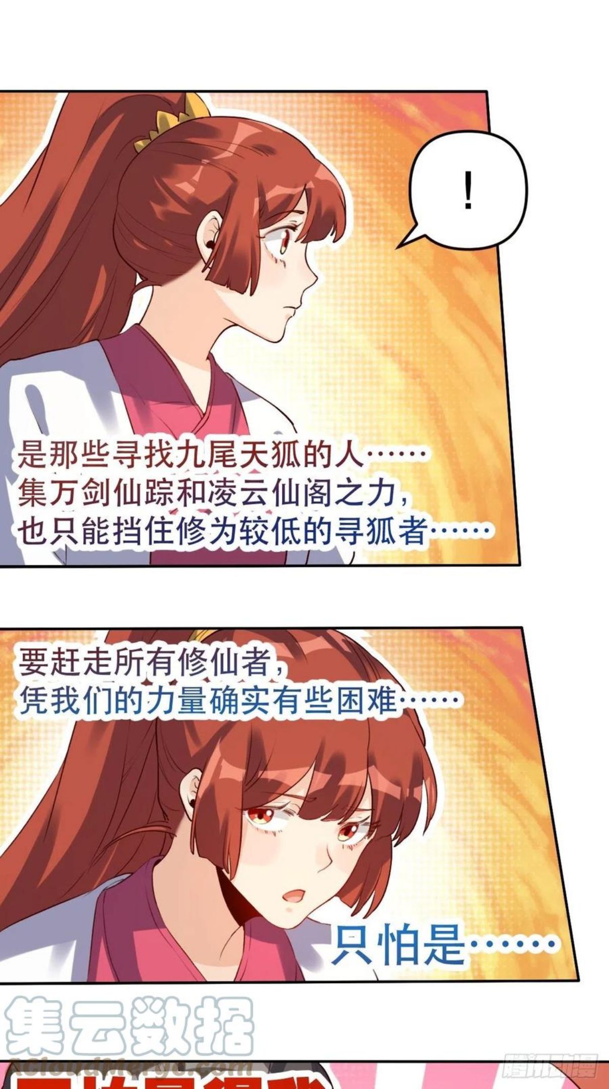 原来我是修仙大佬等级划分漫画,二十八话40图