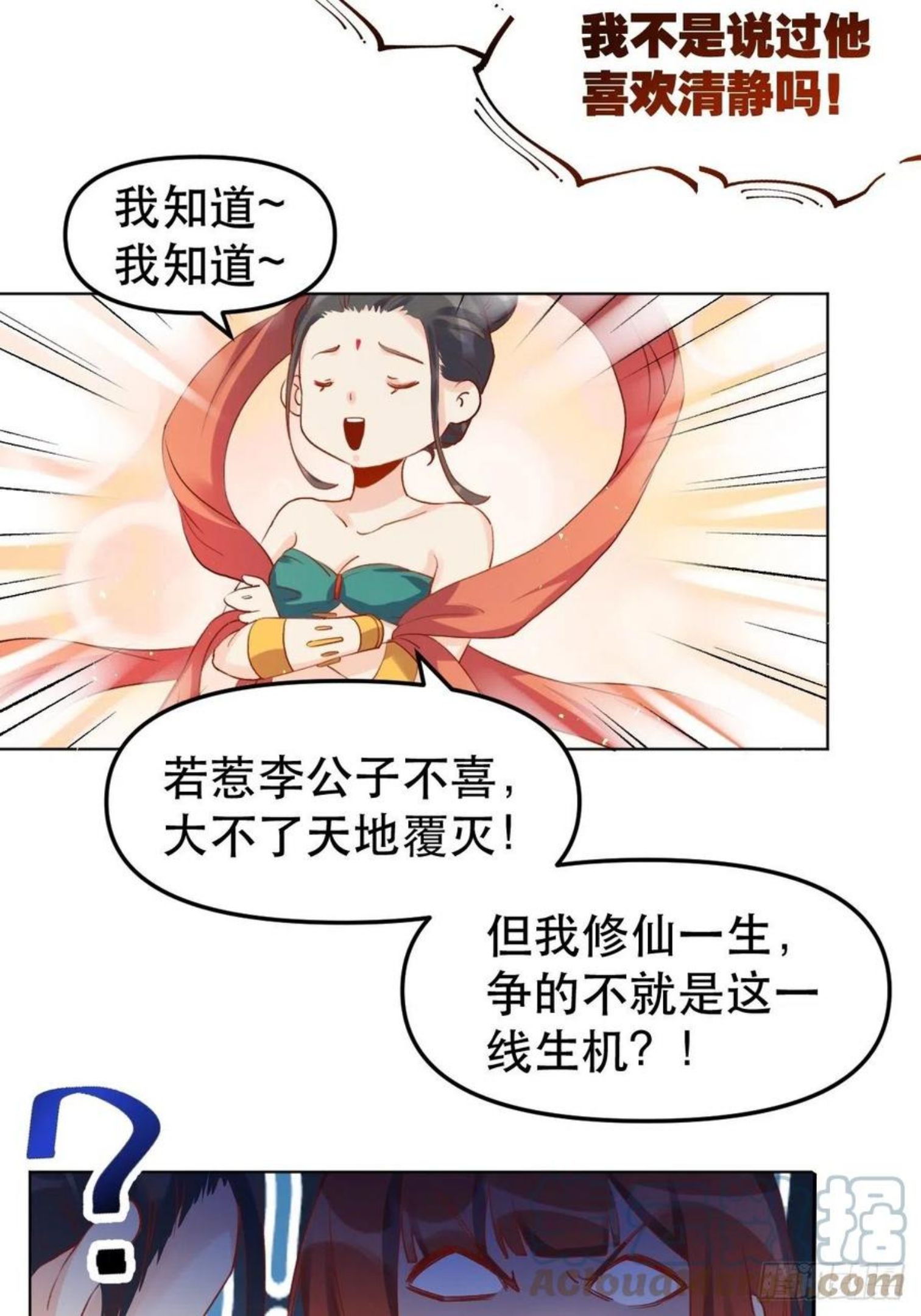 原来我是修仙大佬等级划分漫画,二十八话22图