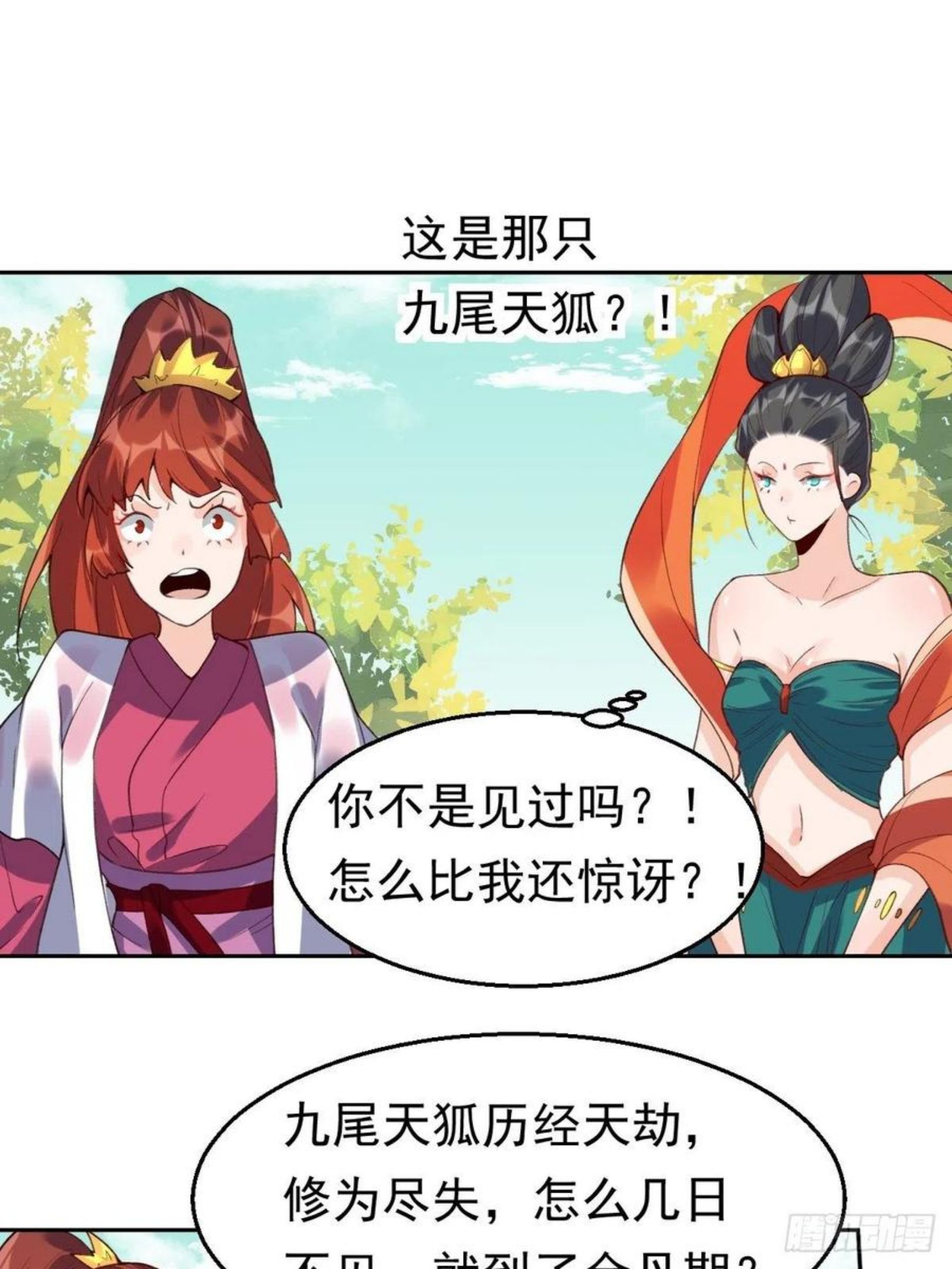 原来我是修仙大佬等级划分漫画,二十九话2图