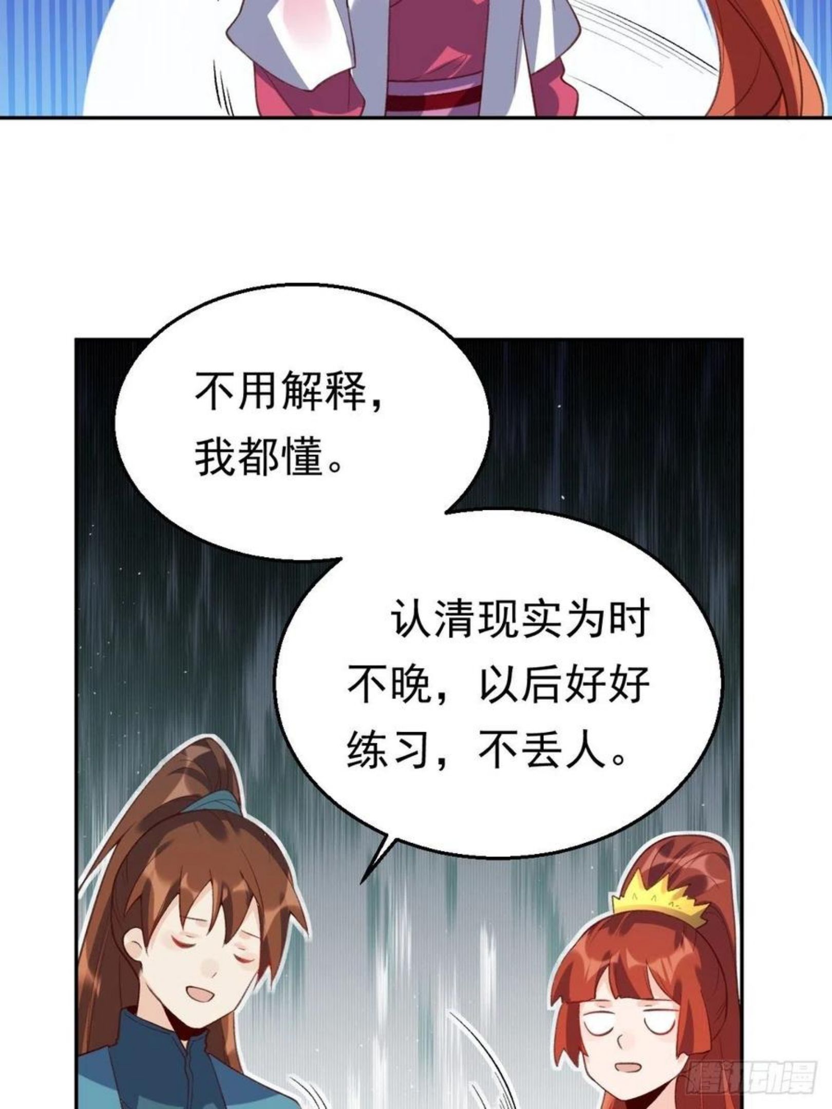 原来我是修仙大佬等级划分漫画,二十九话53图