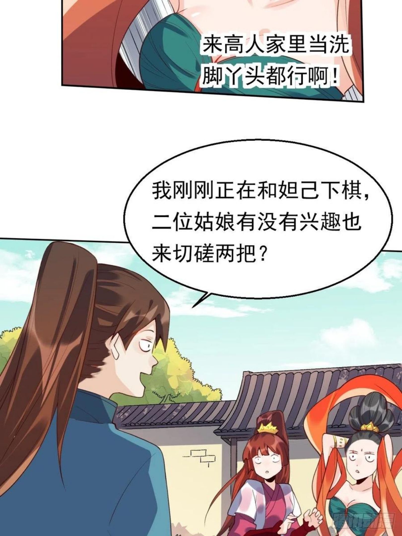 原来我是修仙大佬等级划分漫画,二十九话5图