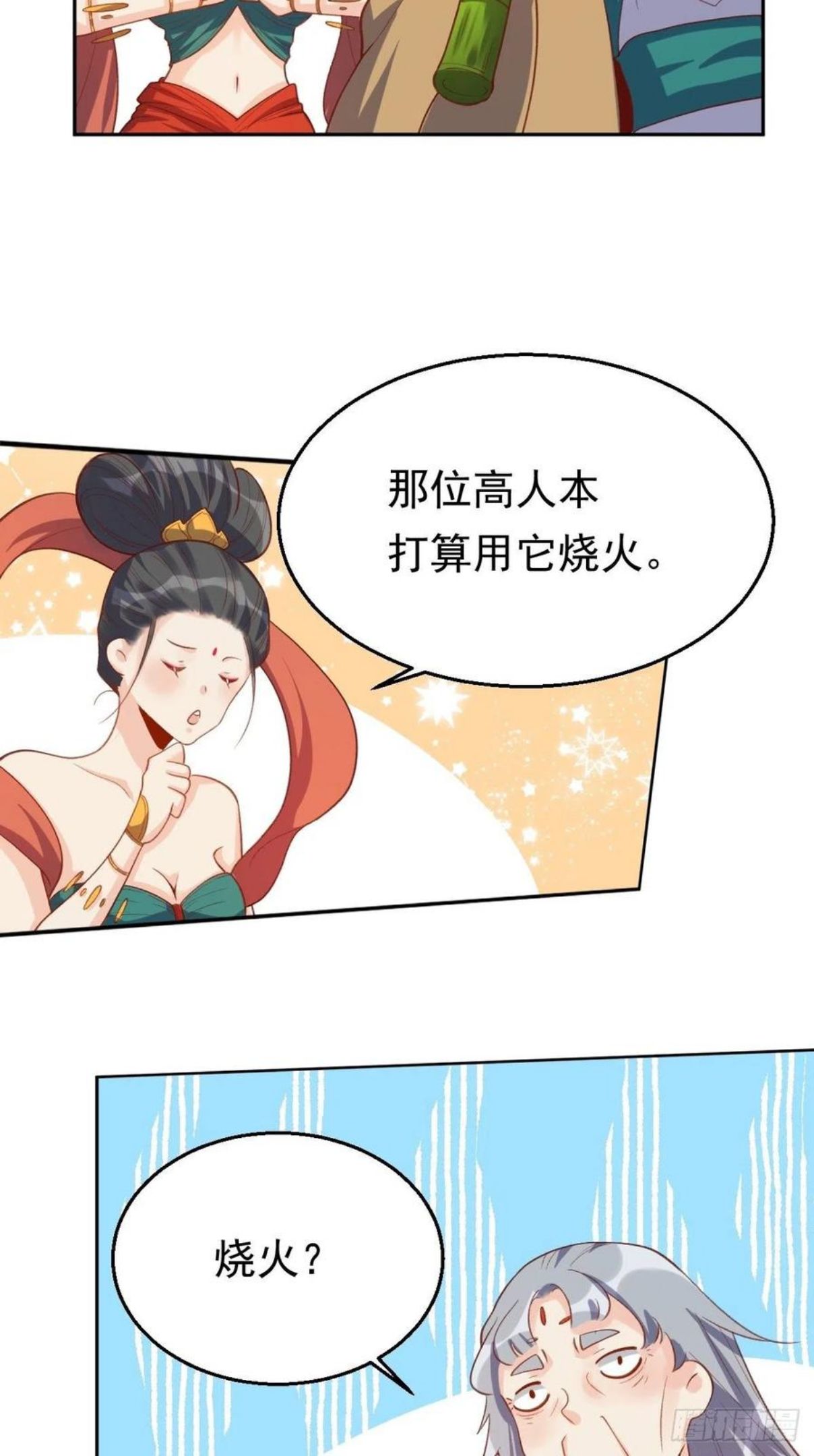 原来我是修仙大佬漫画免费下拉式欢乐漫画漫画,第三十话59图