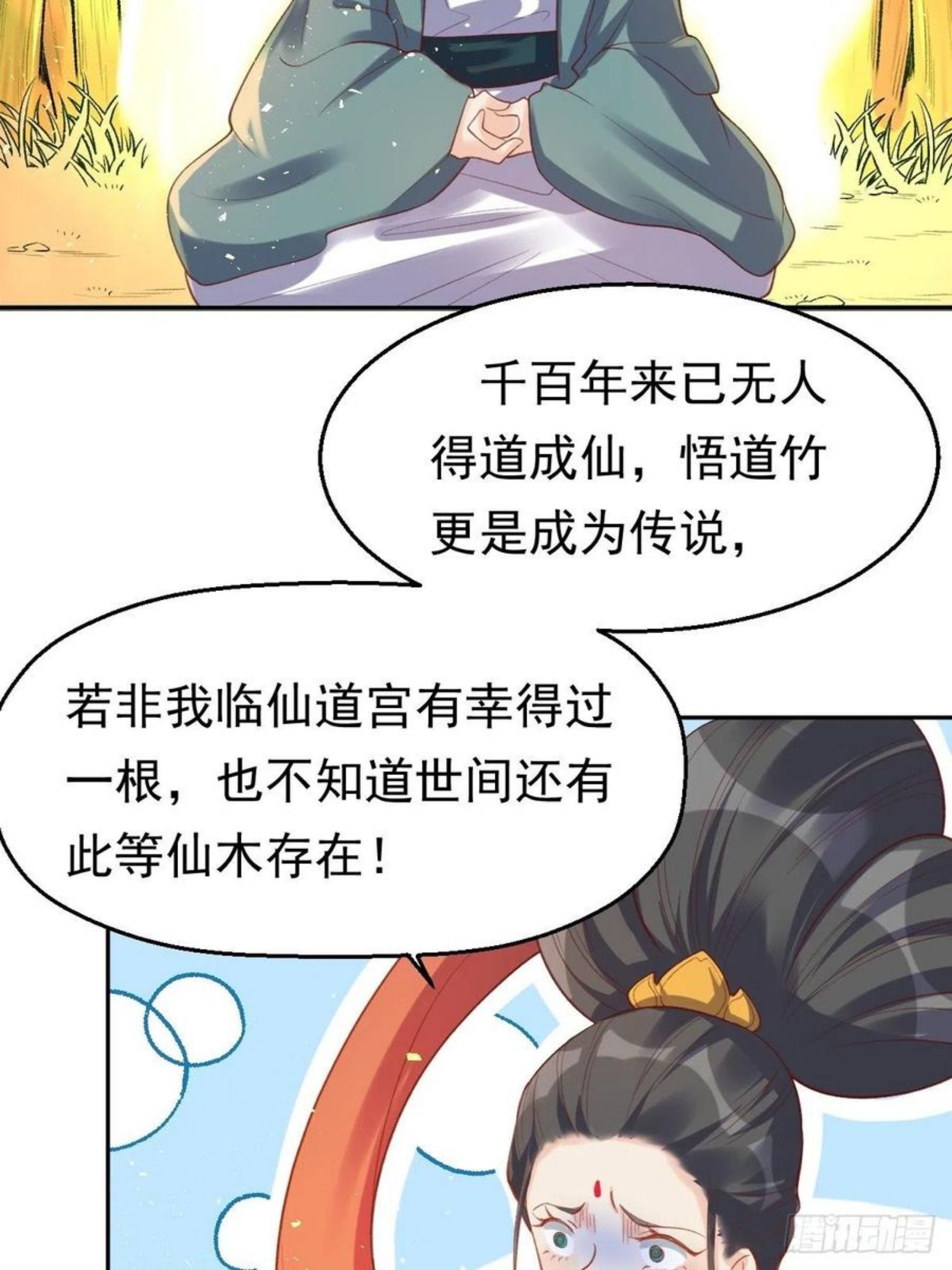 原来我是修仙大佬漫画免费下拉式欢乐漫画漫画,第三十话14图