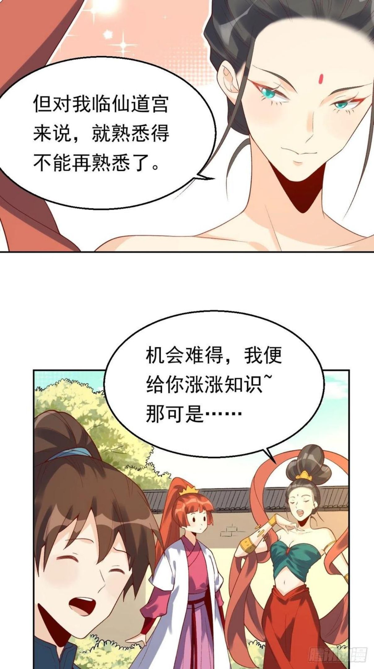 原来我是修仙大佬漫画免费下拉式欢乐漫画漫画,第三十话5图