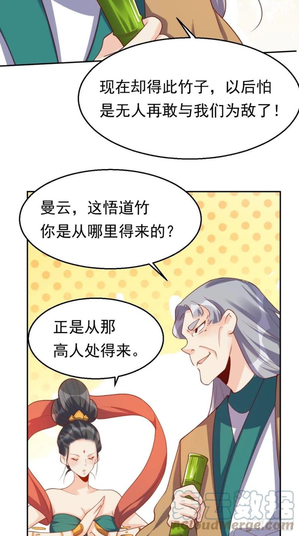 原来我是修仙大佬漫画免费下拉式欢乐漫画漫画,第三十话58图