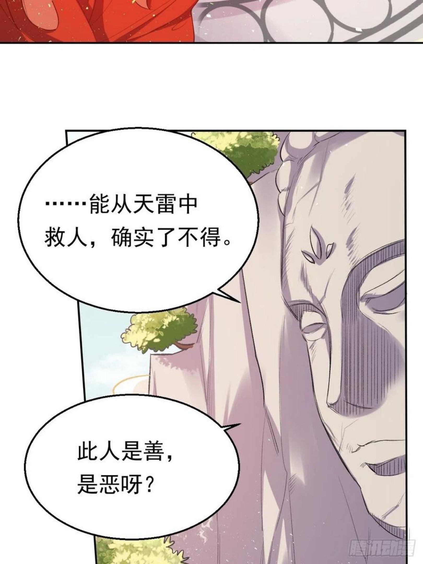 原来我是修仙大佬漫画免费下拉式欢乐漫画漫画,第三十话38图