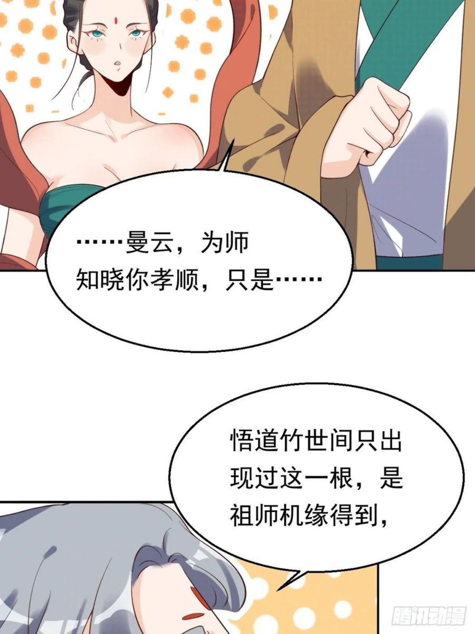 原来我是修仙大佬漫画免费下拉式欢乐漫画漫画,第三十话47图