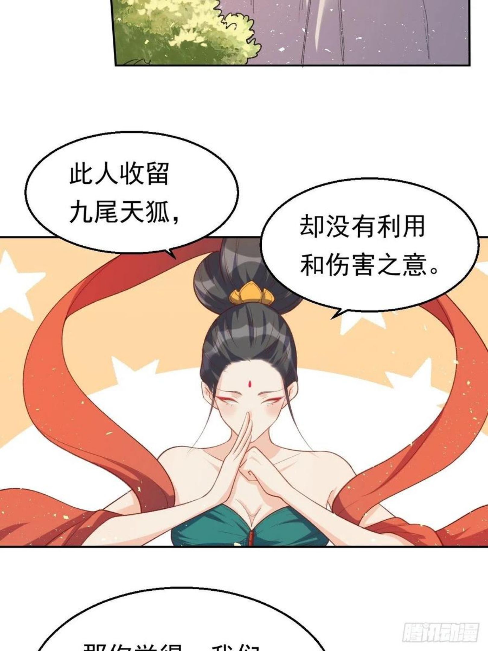 原来我是修仙大佬漫画免费下拉式欢乐漫画漫画,第三十话39图