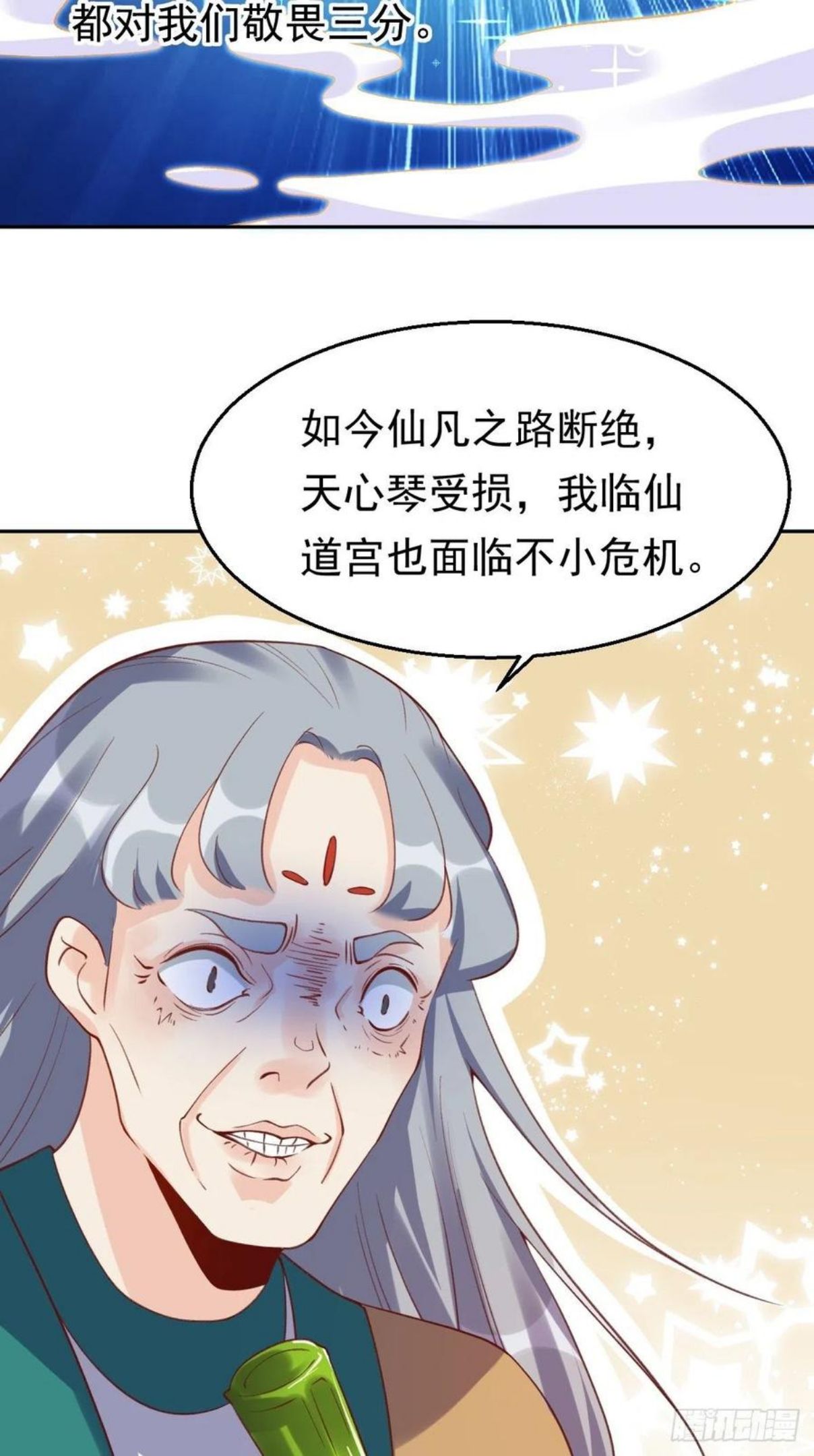 原来我是修仙大佬漫画免费下拉式欢乐漫画漫画,第三十话57图