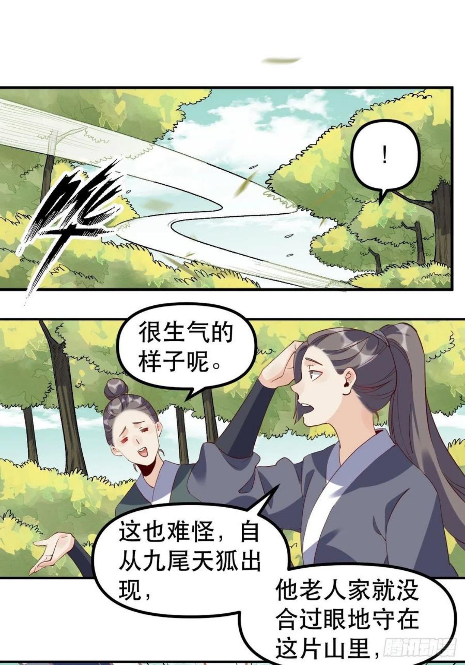 原来我是修仙大佬漫画免费下拉式欢乐漫画漫画,三十一话33图