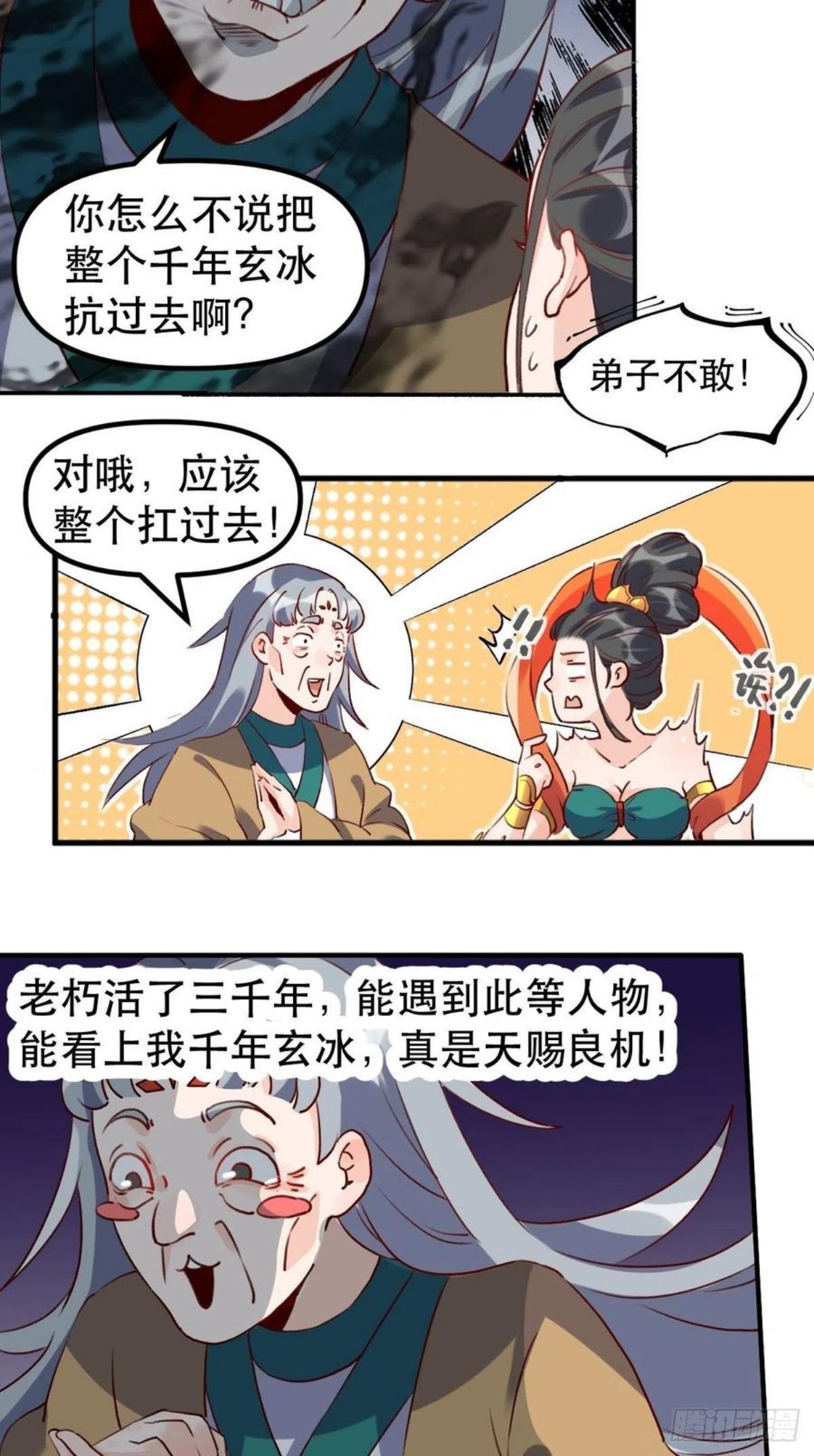 原来我是修仙大佬漫画免费下拉式欢乐漫画漫画,三十一话8图