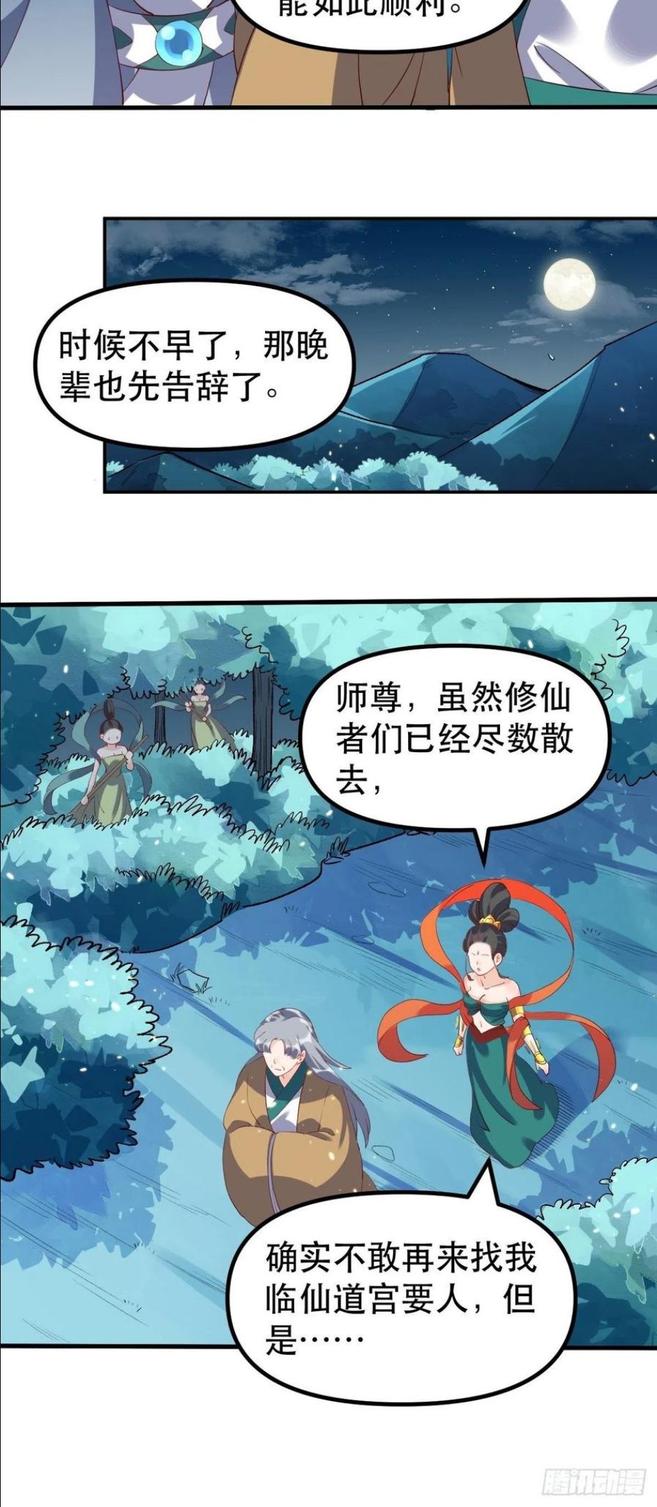 原来我是修仙大佬漫画免费下拉式欢乐漫画漫画,三十一话42图