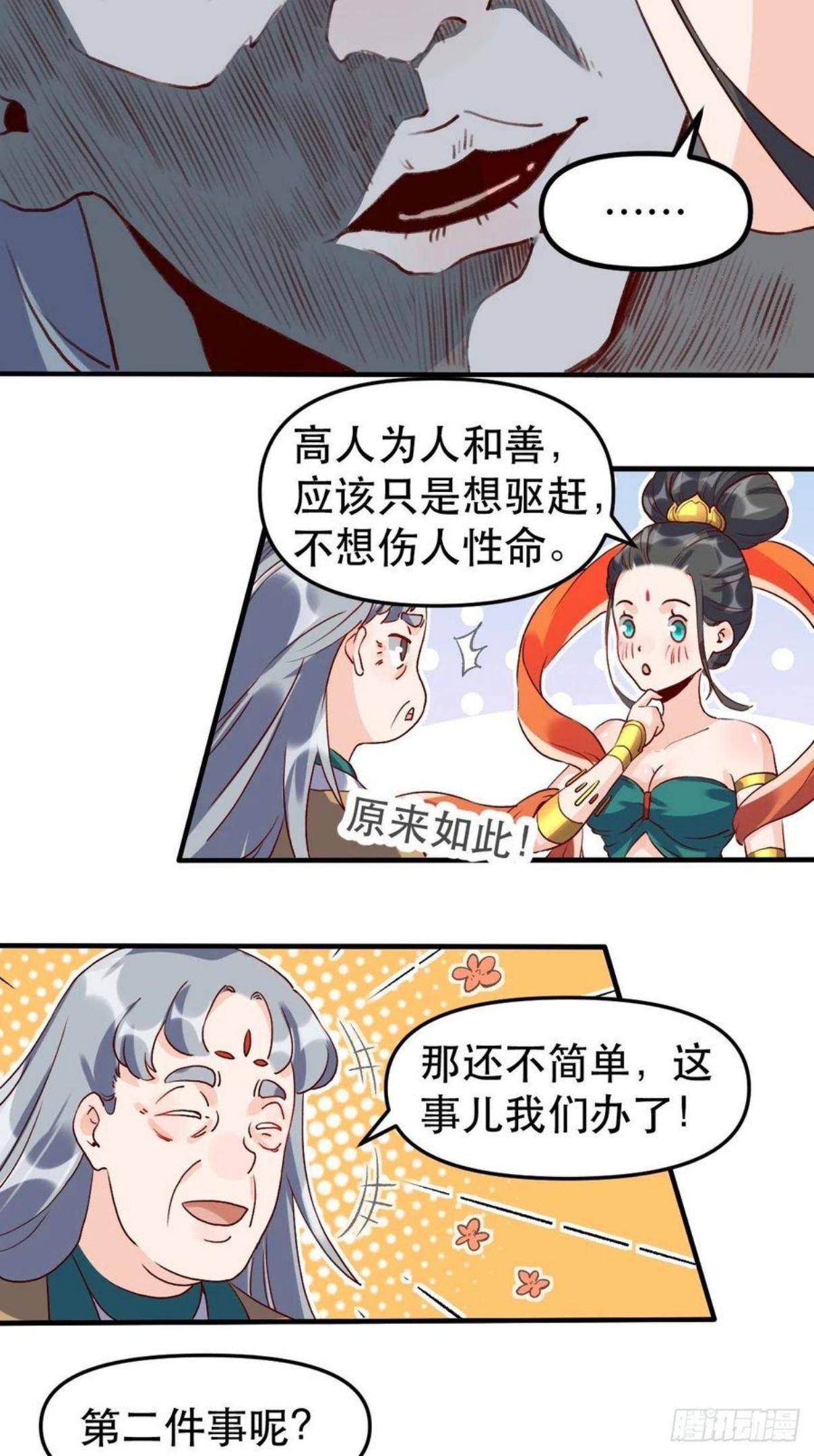 原来我是修仙大佬漫画免费下拉式欢乐漫画漫画,三十一话5图