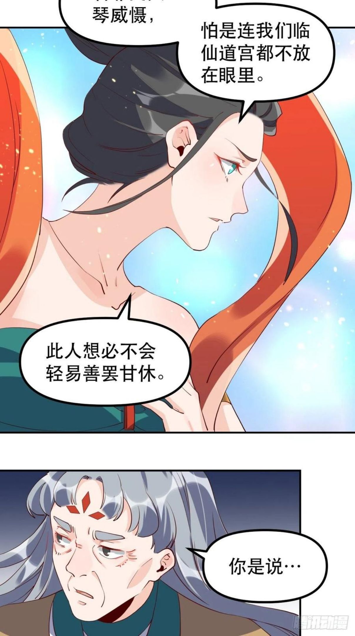 原来我是修仙大佬漫画免费下拉式欢乐漫画漫画,三十一话44图