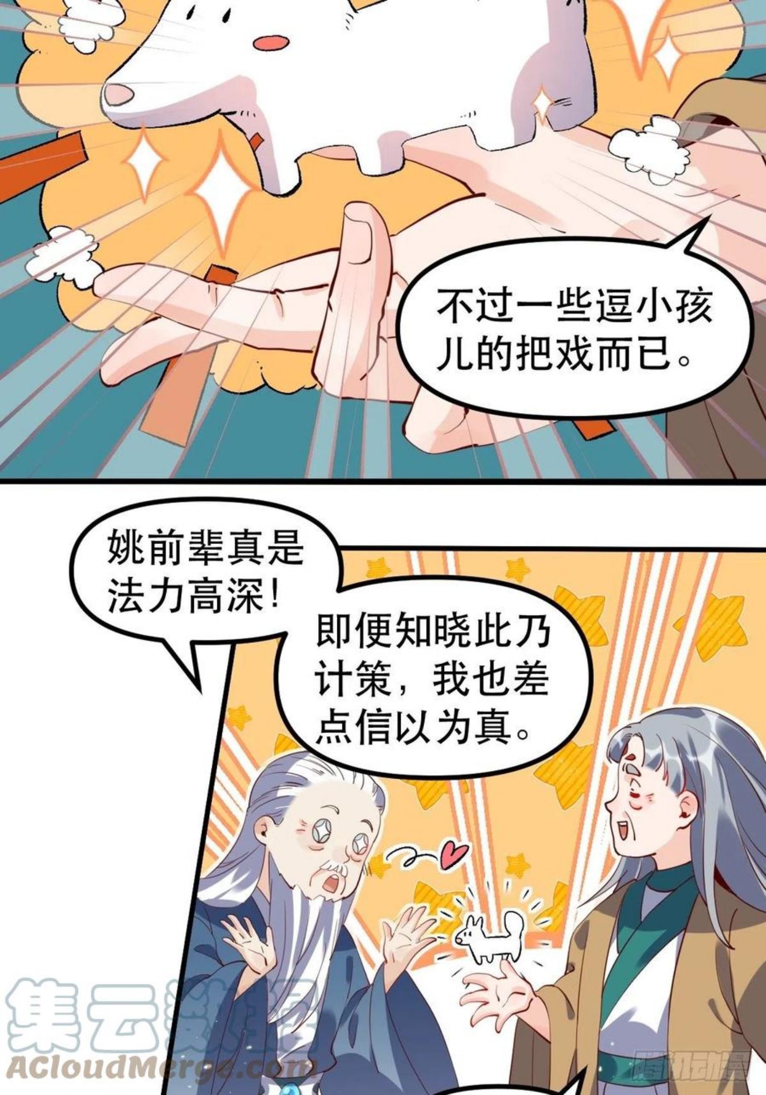 原来我是修仙大佬漫画免费下拉式欢乐漫画漫画,三十一话40图