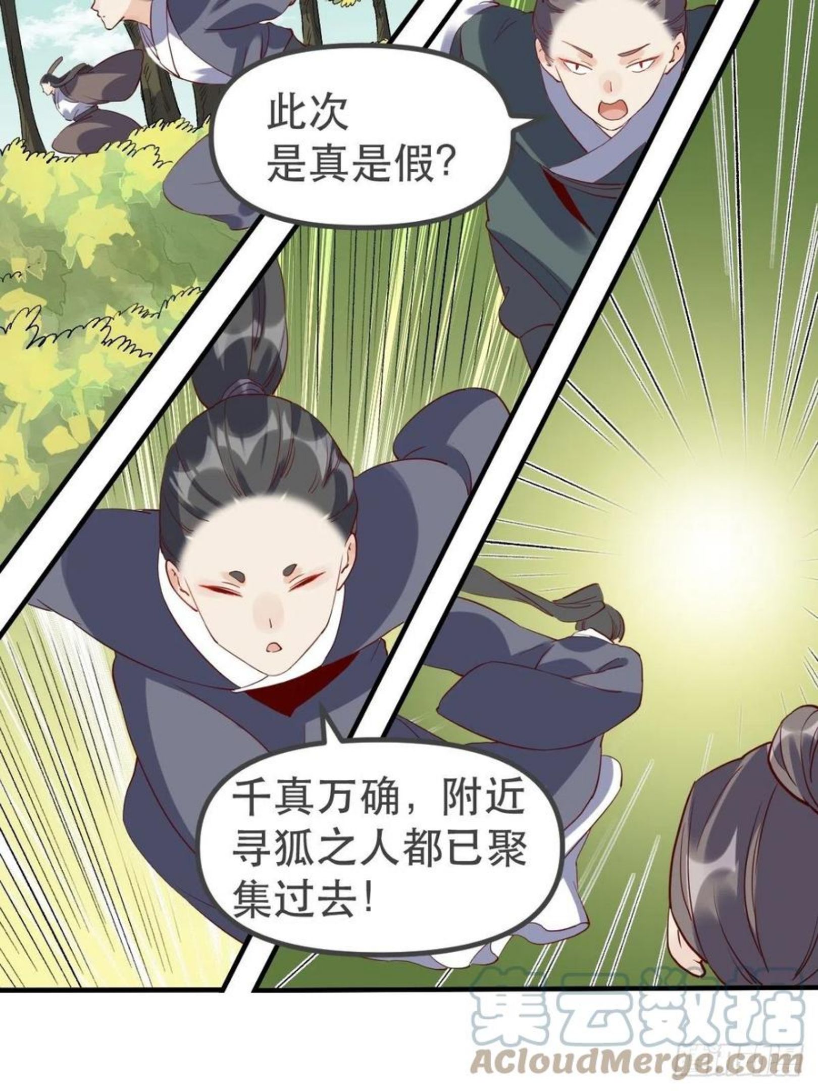 原来我是修仙大佬漫画免费下拉式欢乐漫画漫画,三十一话13图