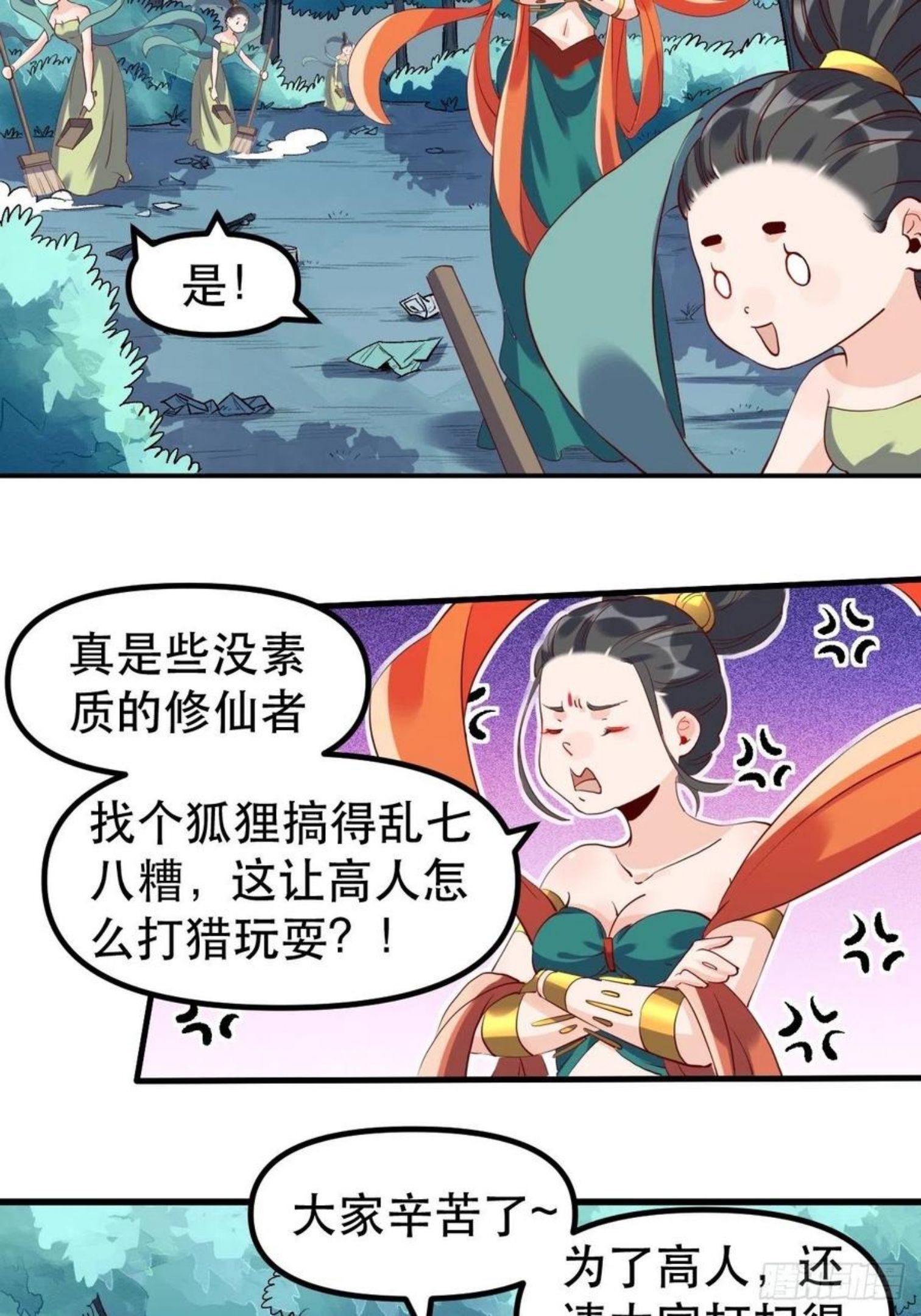 原来我是修仙大佬漫画免费下拉式欢乐漫画漫画,三十一话36图