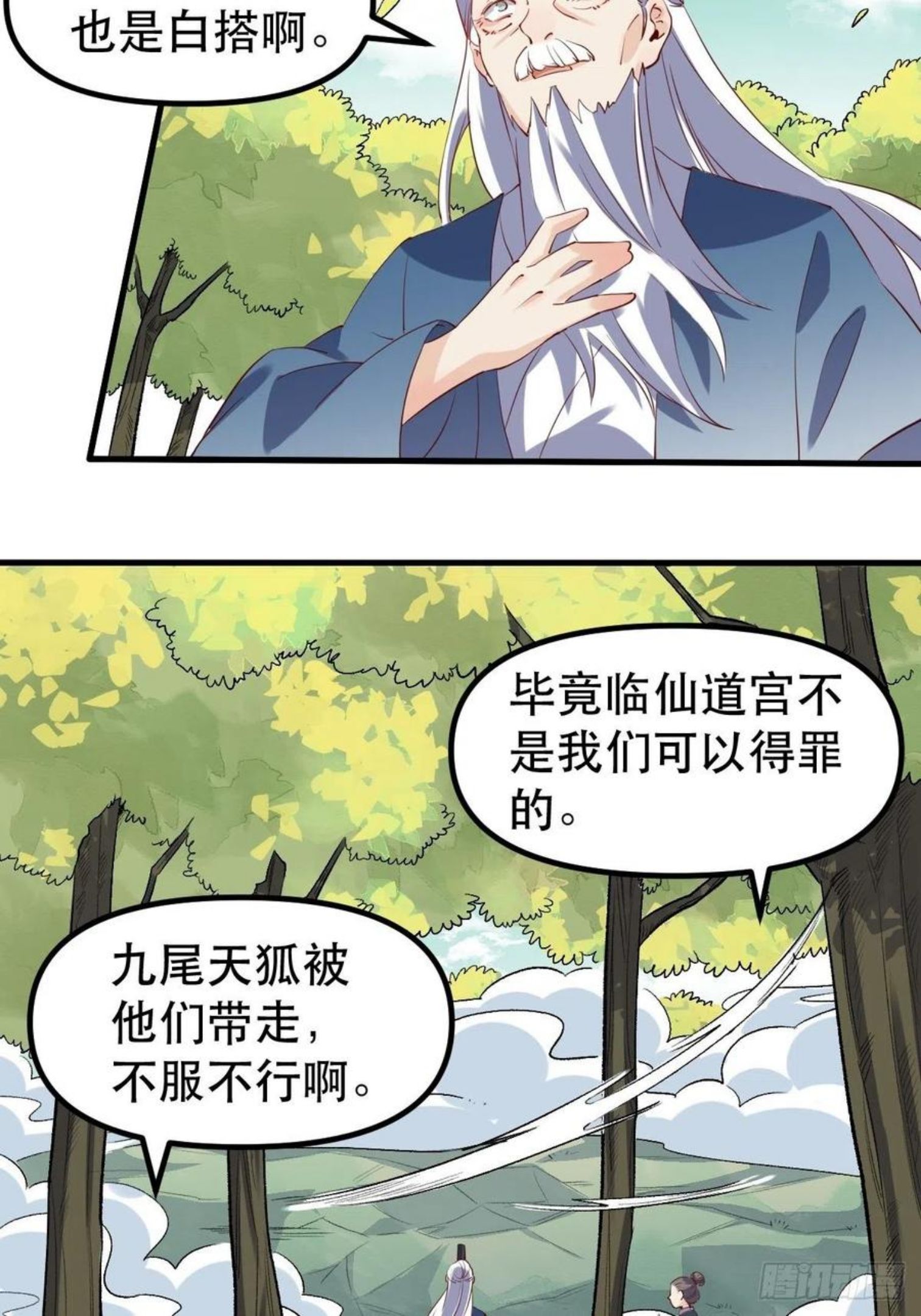 原来我是修仙大佬漫画免费下拉式欢乐漫画漫画,三十一话30图