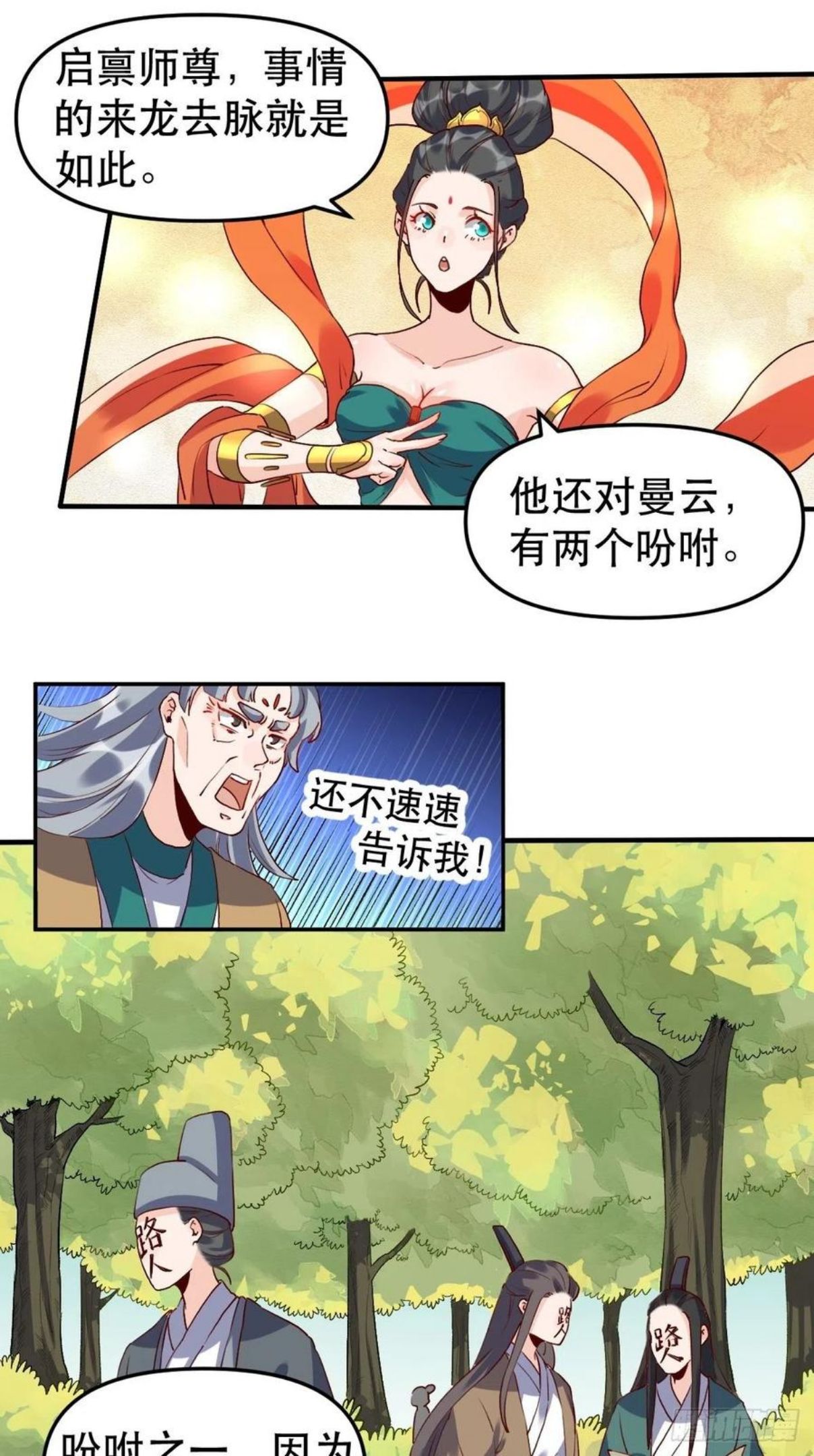 原来我是修仙大佬漫画免费下拉式欢乐漫画漫画,三十一话3图