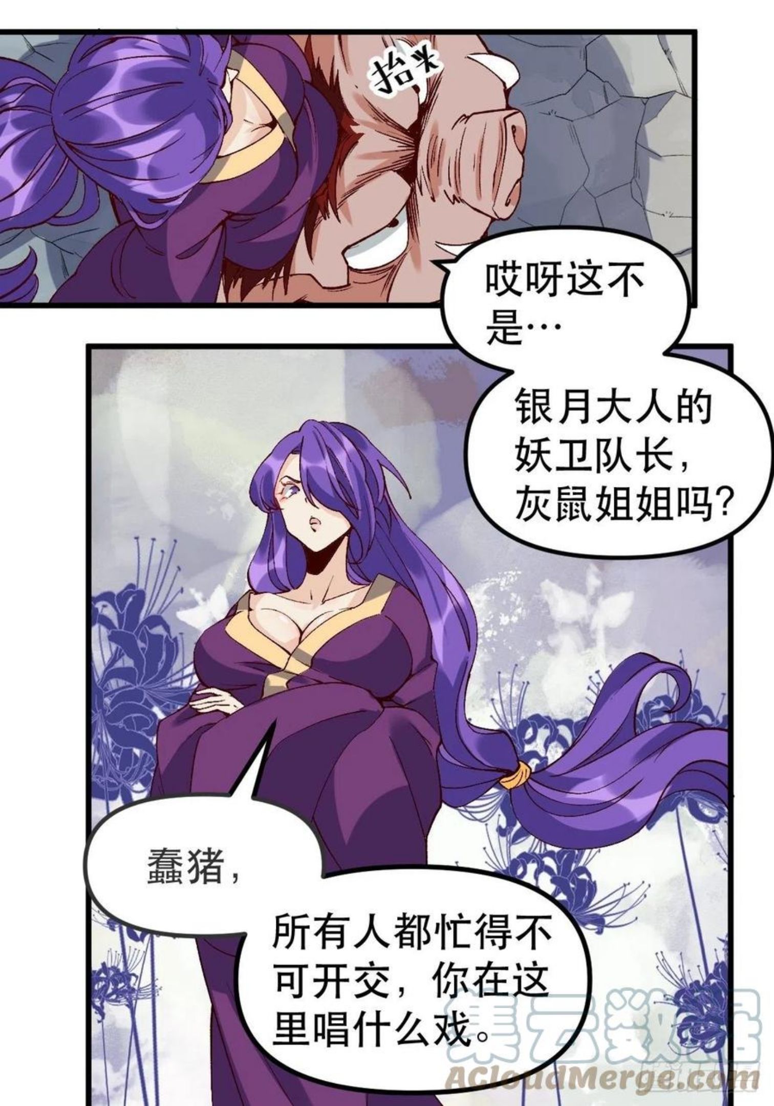 原来我是修仙大佬等级划分漫画,三十二话7图