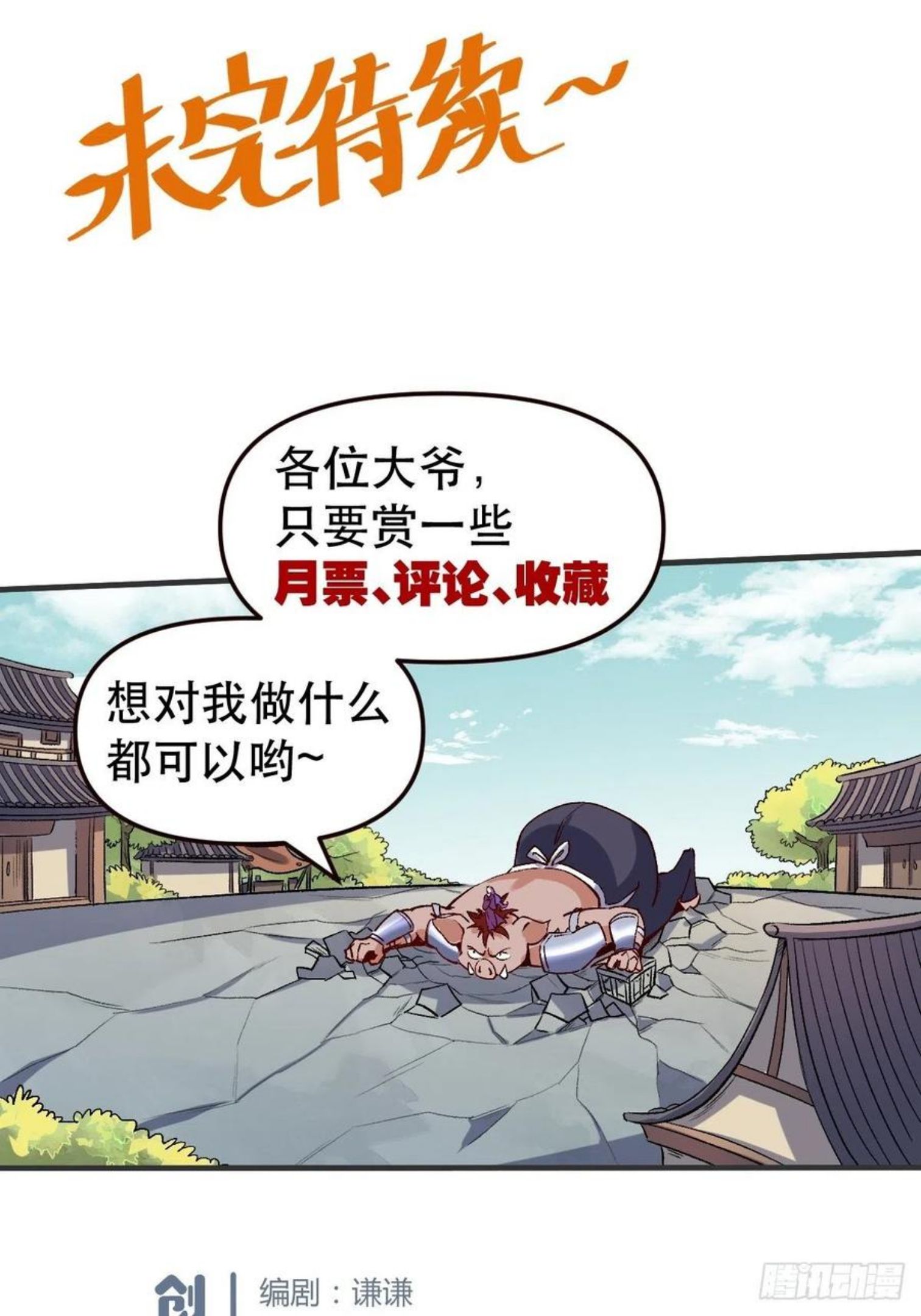 原来我是修仙大佬等级划分漫画,三十二话30图