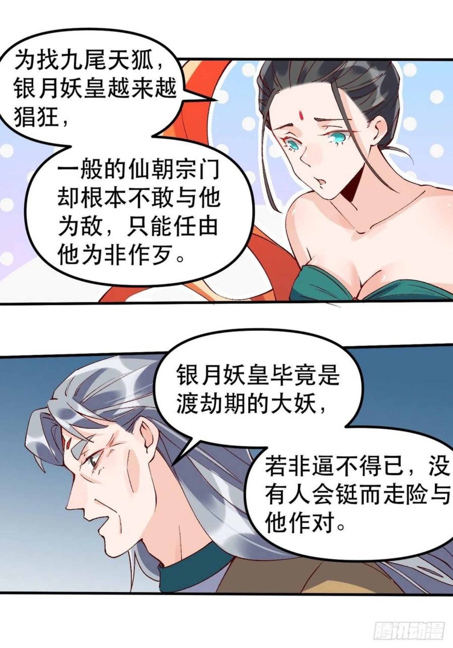 原来我是修仙大佬漫画免费下拉式欢乐漫画漫画,三十三话4图