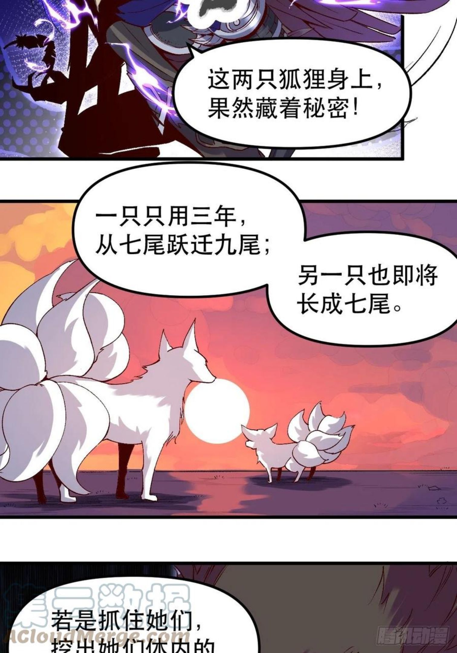 原来我是修仙大佬漫画免费下拉式欢乐漫画漫画,三十三话17图