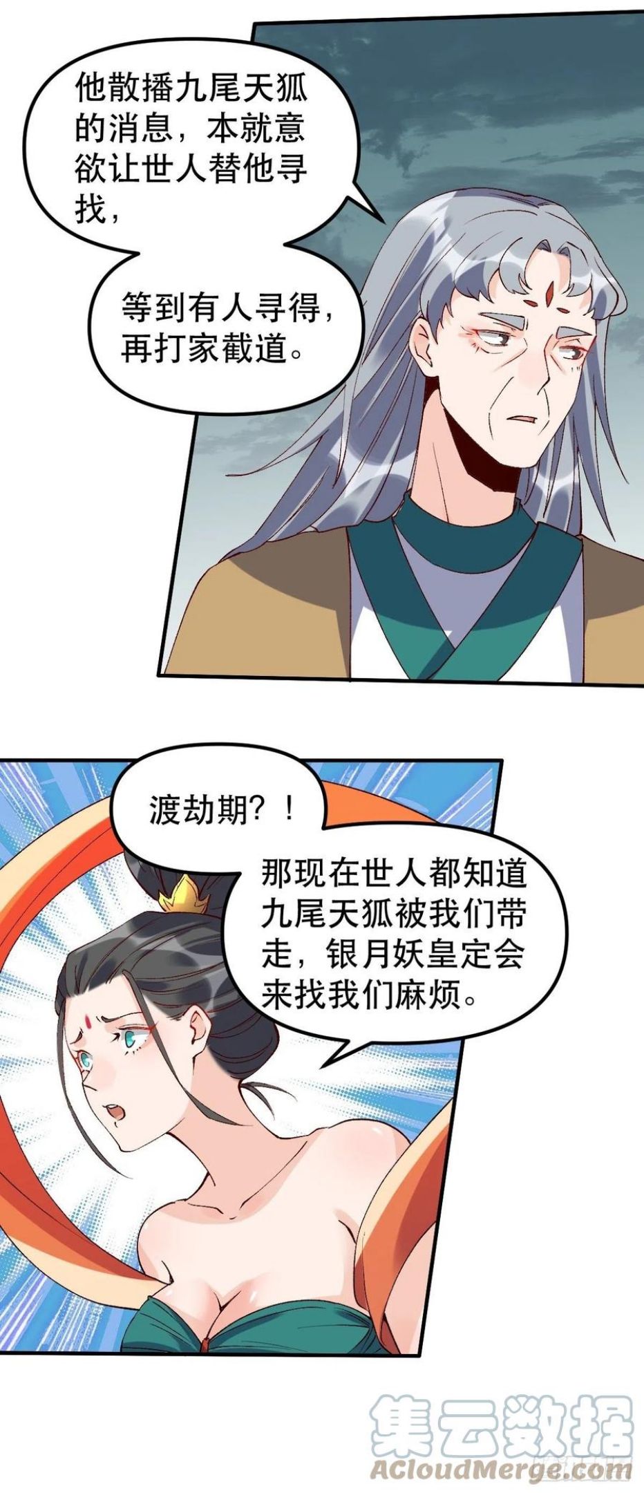 原来我是修仙大佬漫画免费下拉式欢乐漫画漫画,三十三话5图